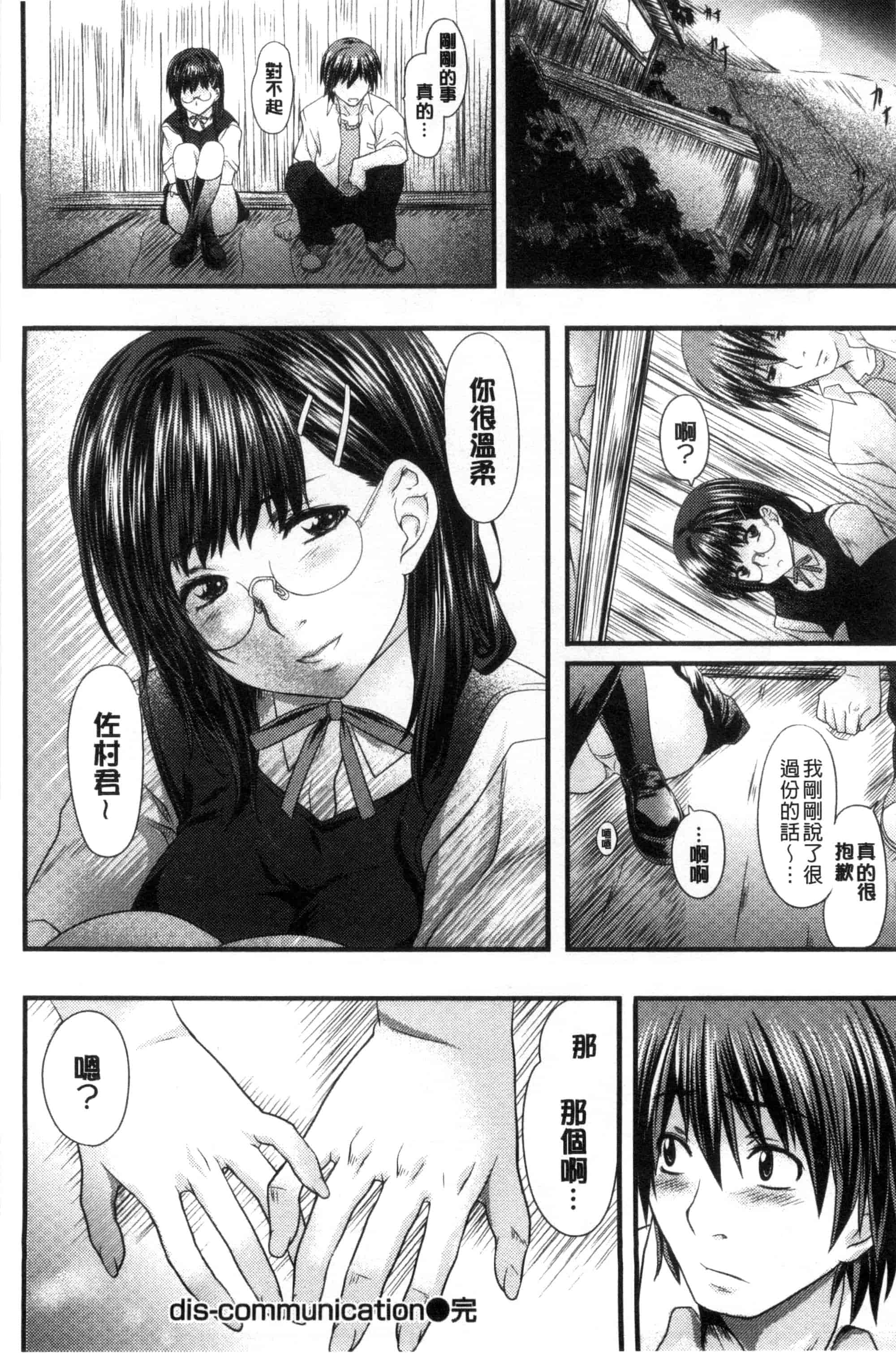 汉化版-[長頼] 恋色めまい_第4集