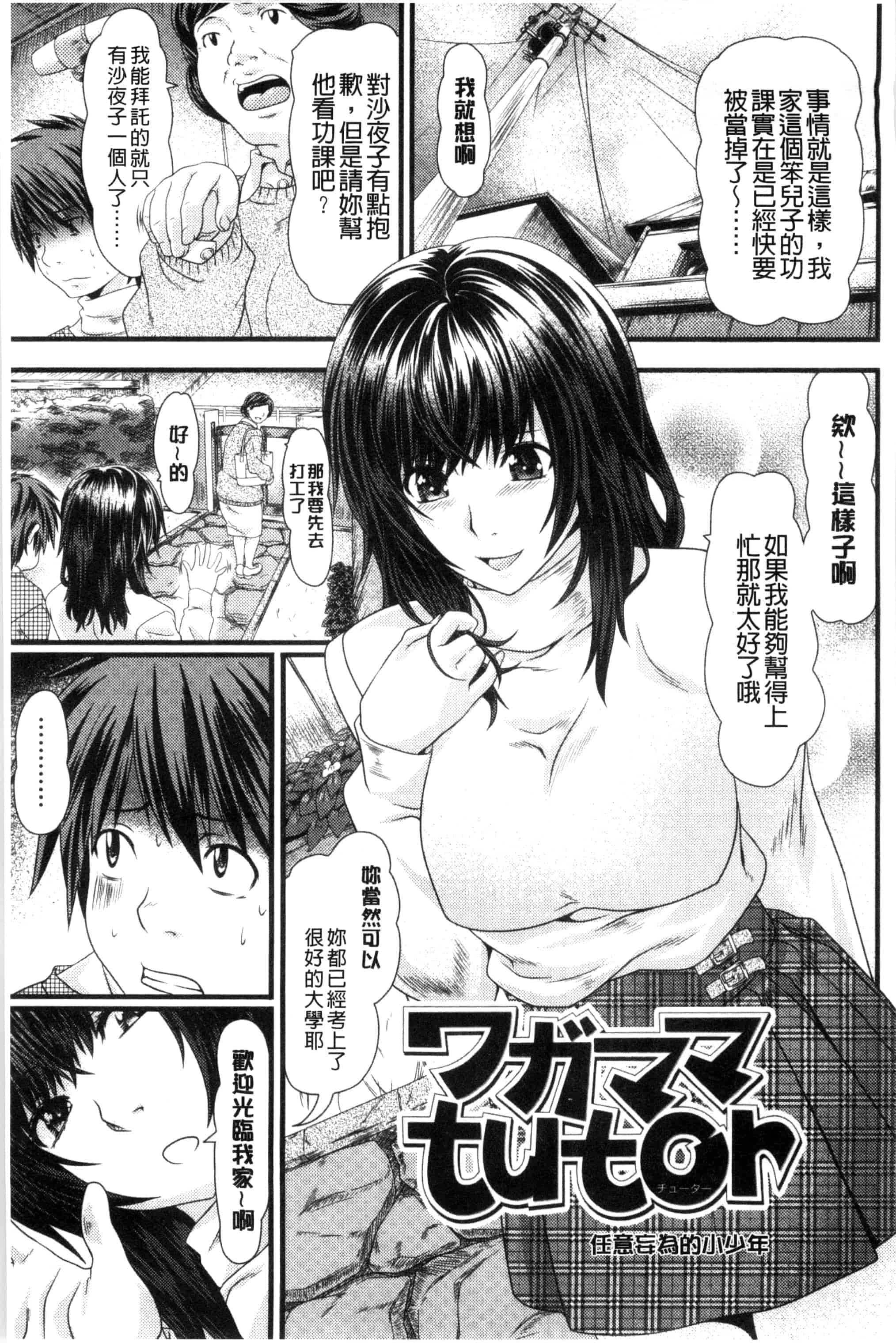 汉化版-[長頼] 恋色めまい_第4集