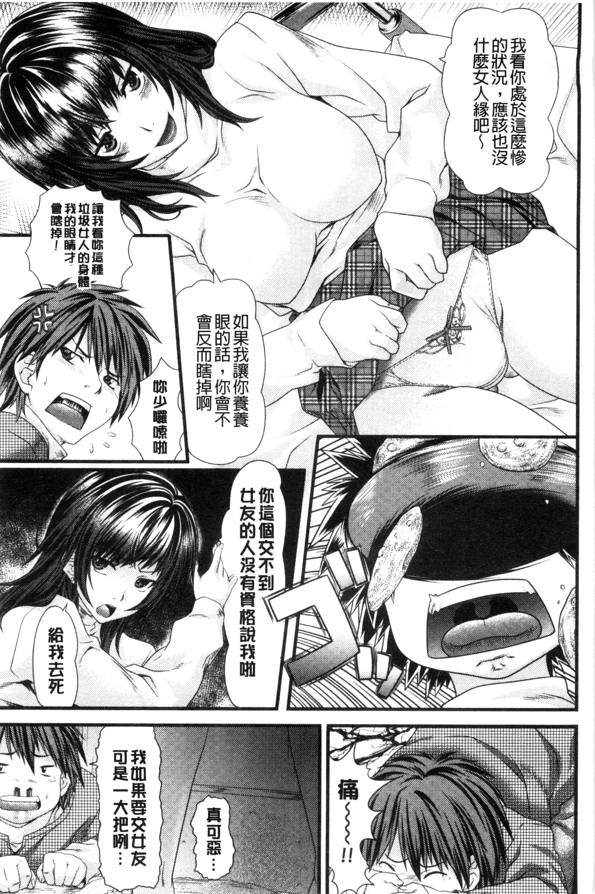 汉化版-[長頼] 恋色めまい_第4集
