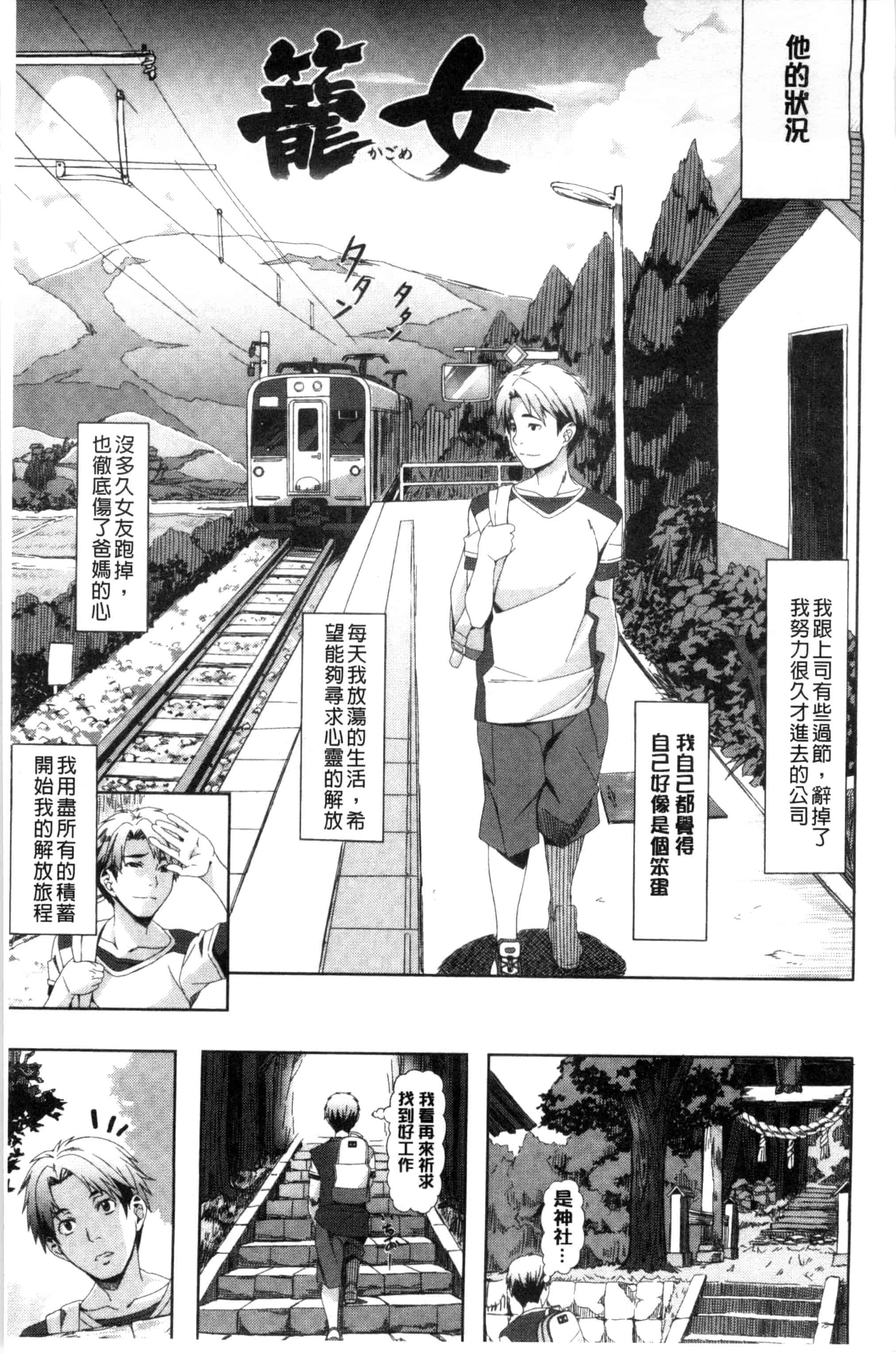 汉化版-[長頼] 恋色めまい_第1集