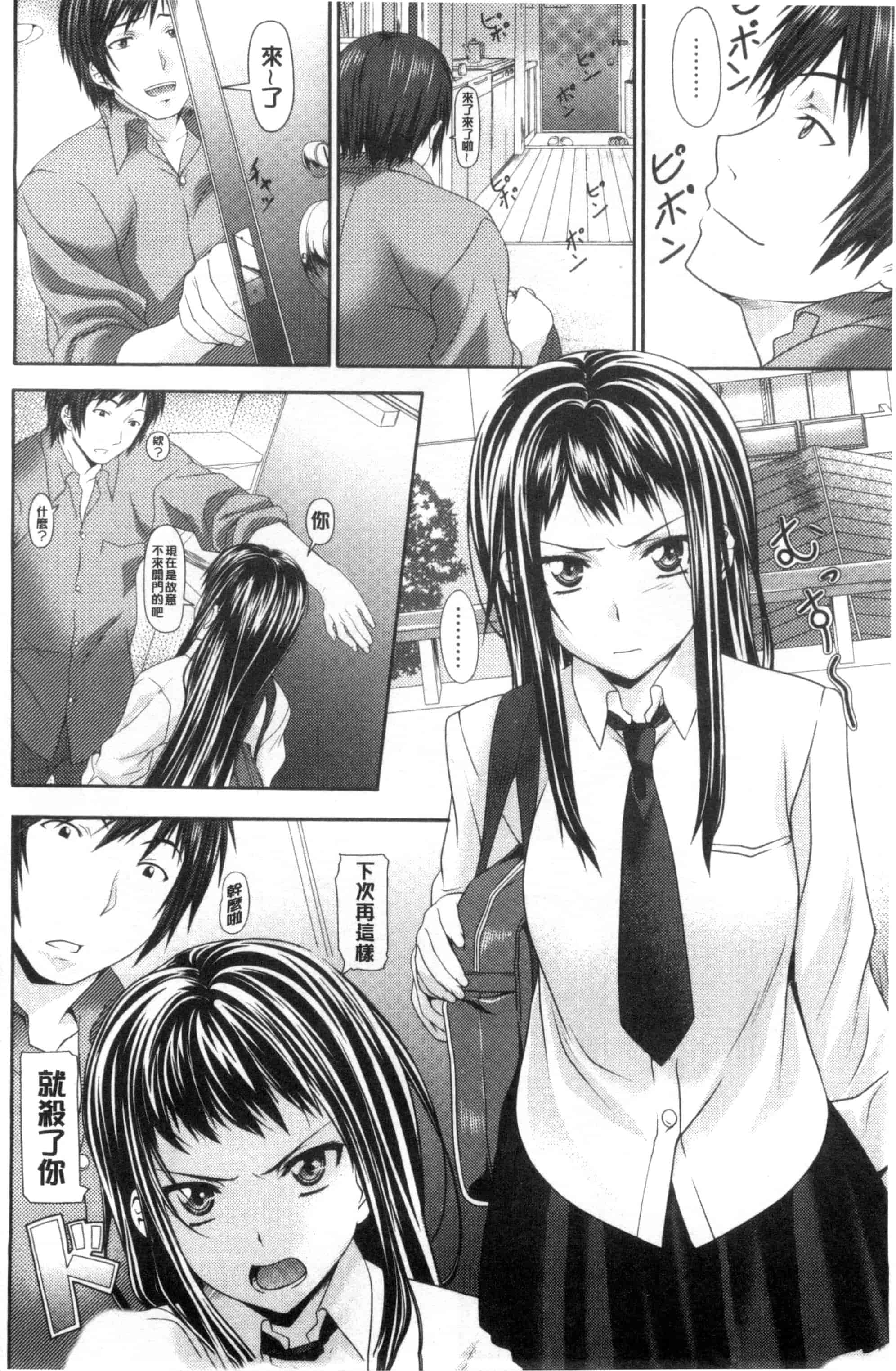 汉化版-[長頼] 恋色めまい_第4集