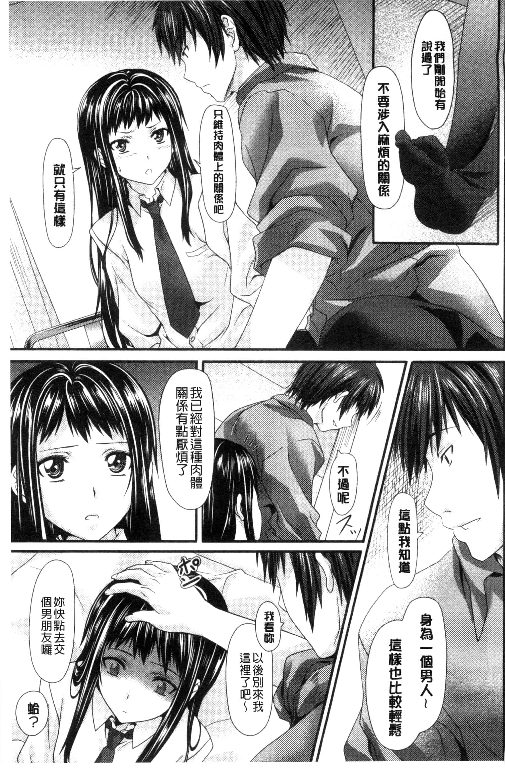 汉化版-[長頼] 恋色めまい_第5集
