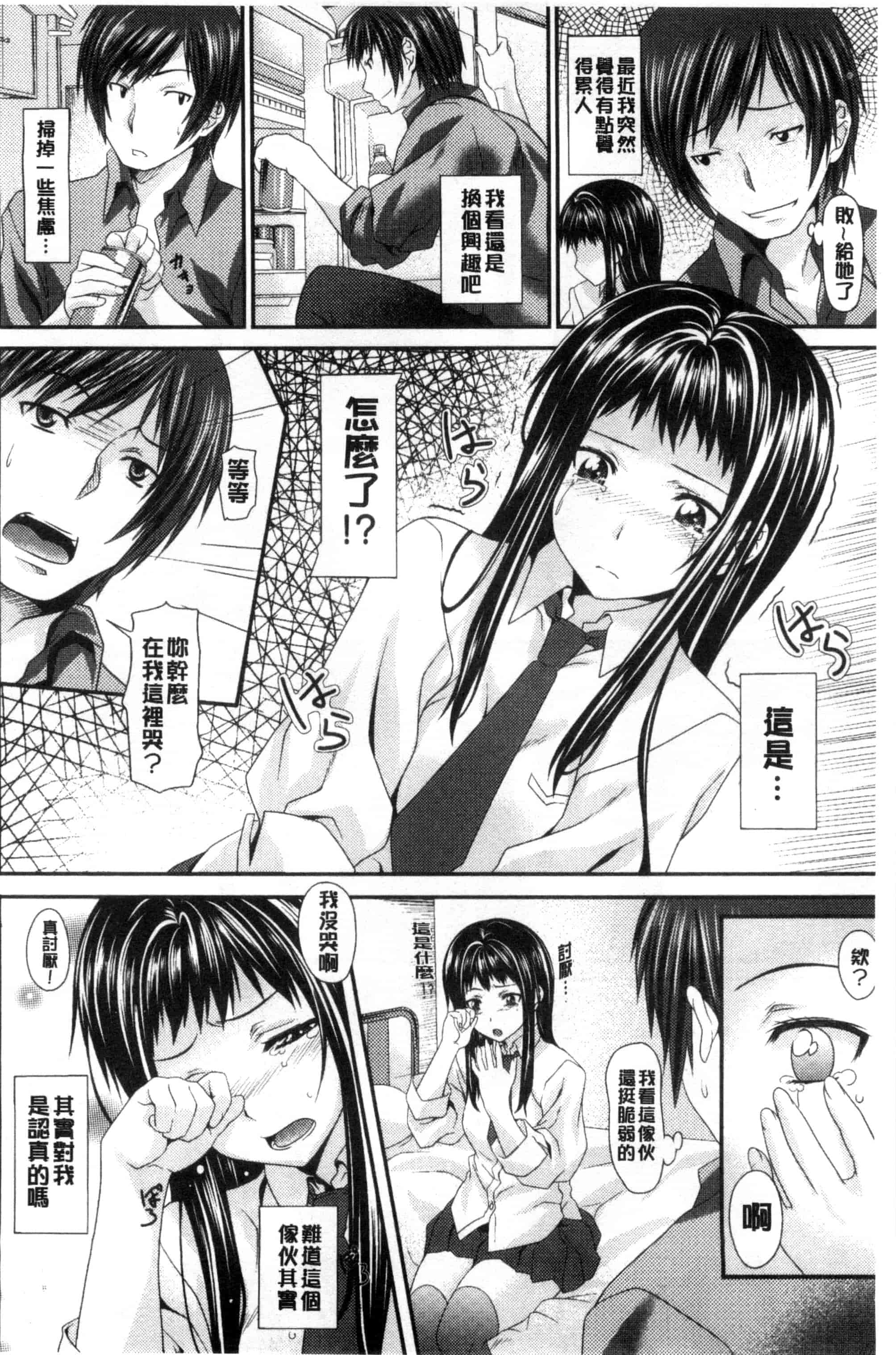 汉化版-[長頼] 恋色めまい_第5集