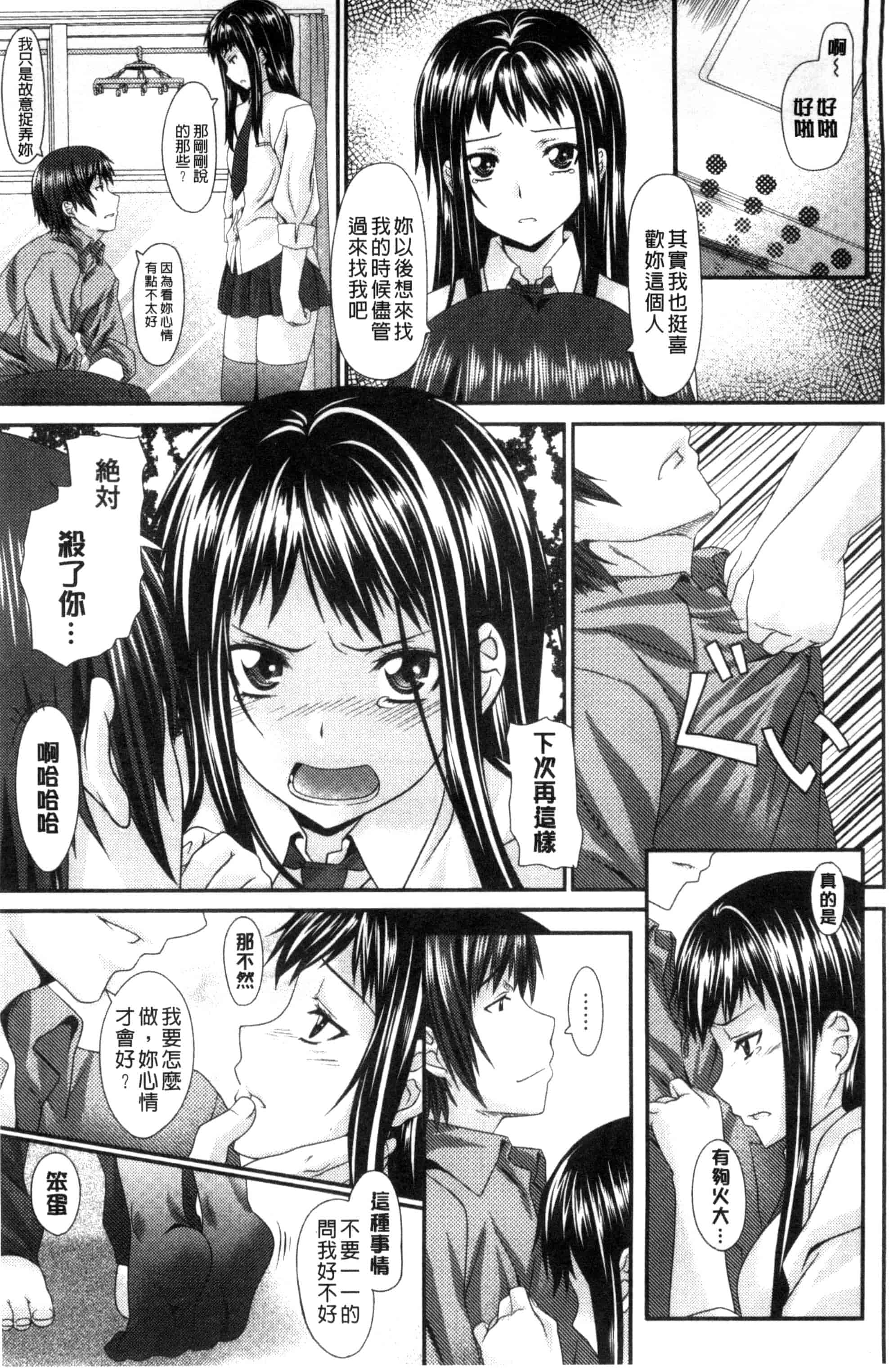 汉化版-[長頼] 恋色めまい_第5集