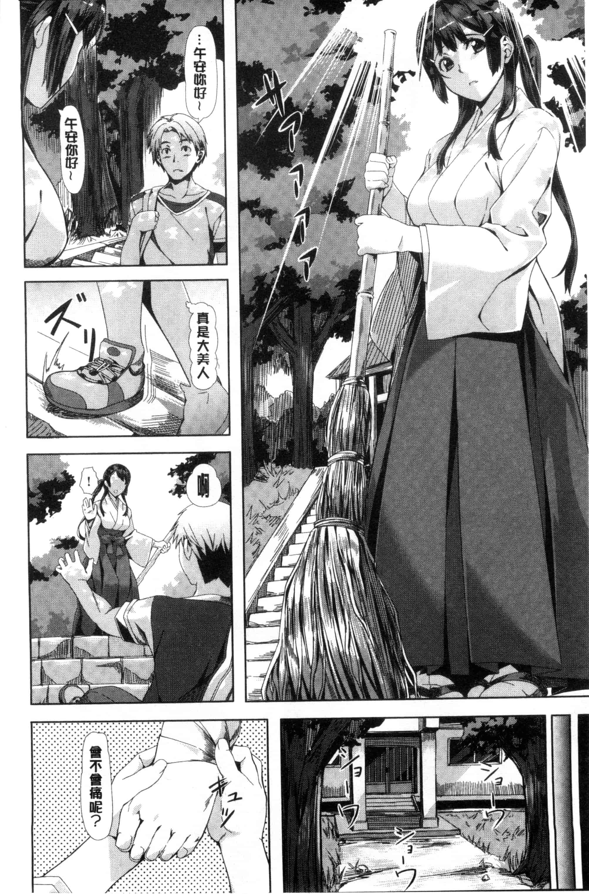 汉化版-[長頼] 恋色めまい_第1集