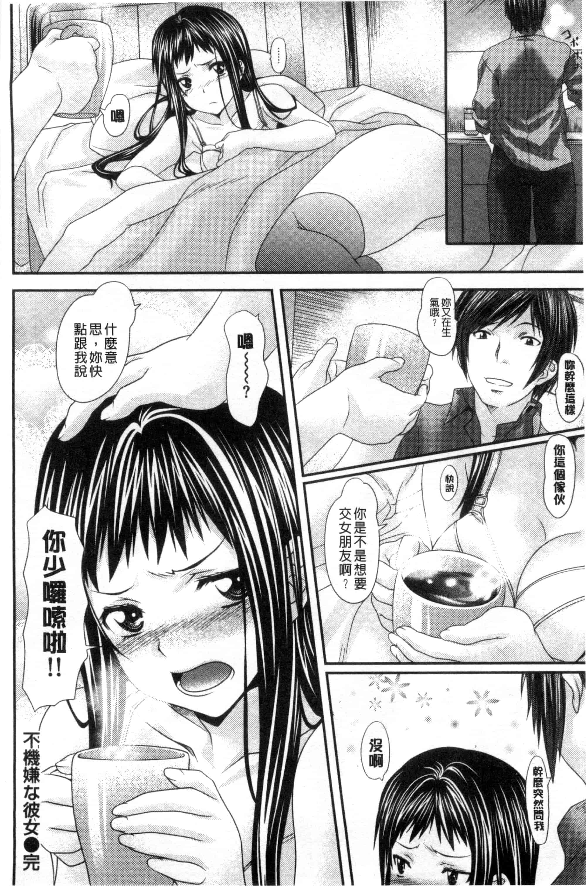 汉化版-[長頼] 恋色めまい_第5集