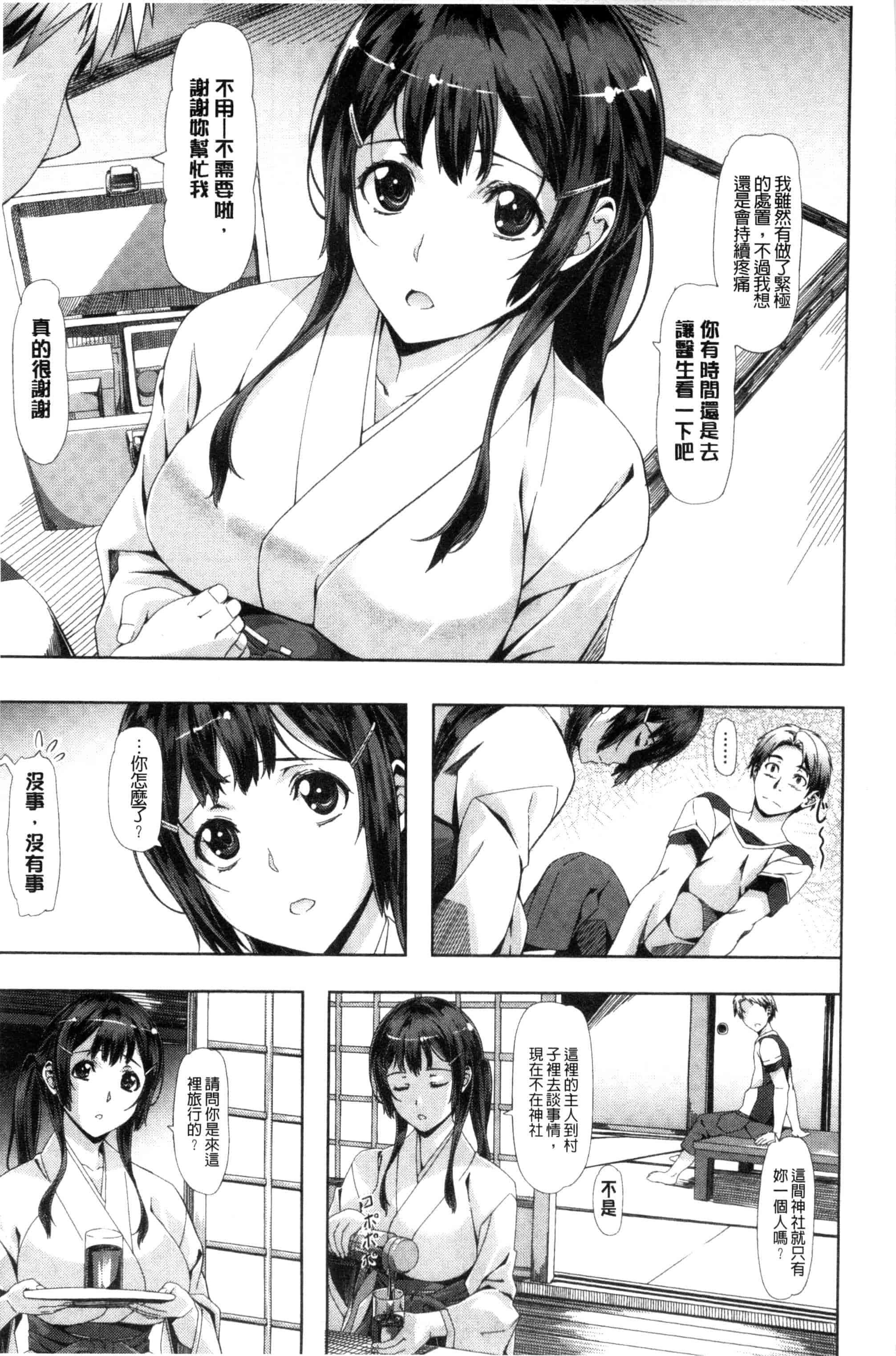汉化版-[長頼] 恋色めまい_第1集