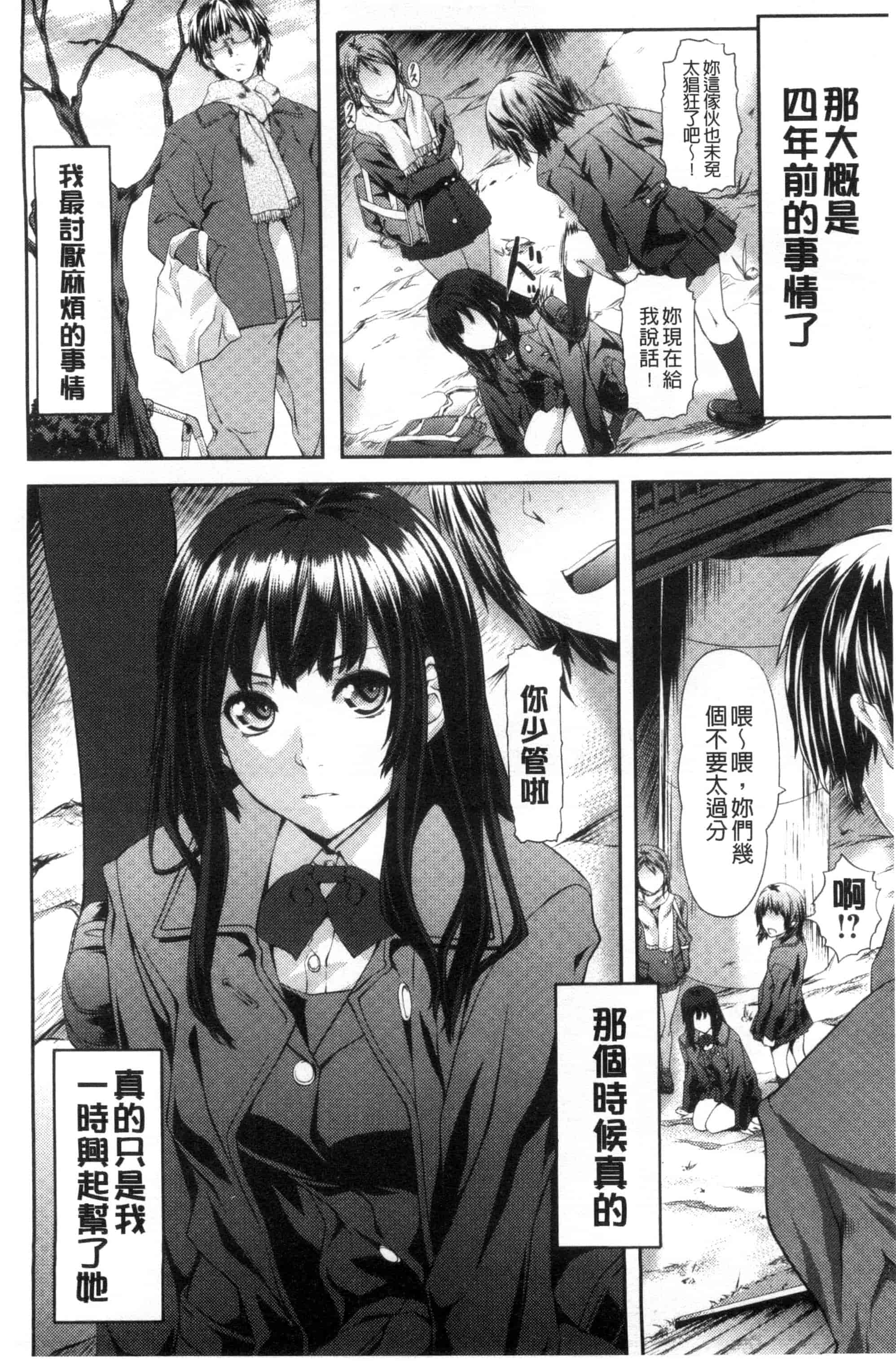 汉化版-[長頼] 恋色めまい_第5集