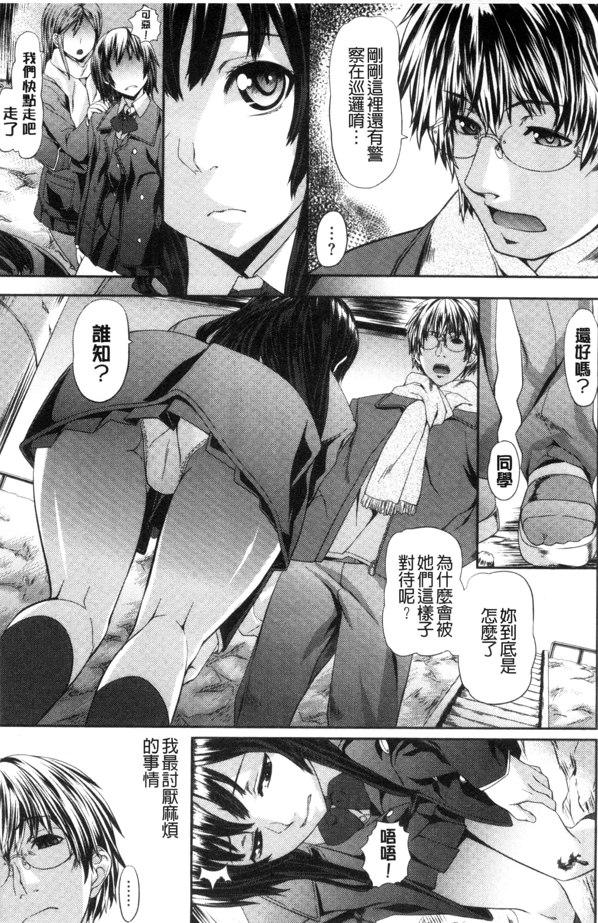 汉化版-[長頼] 恋色めまい_第5集