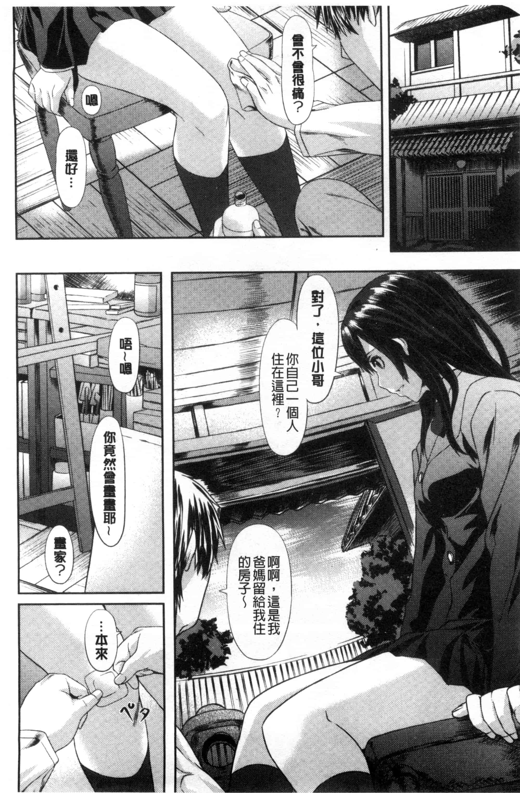汉化版-[長頼] 恋色めまい_第5集