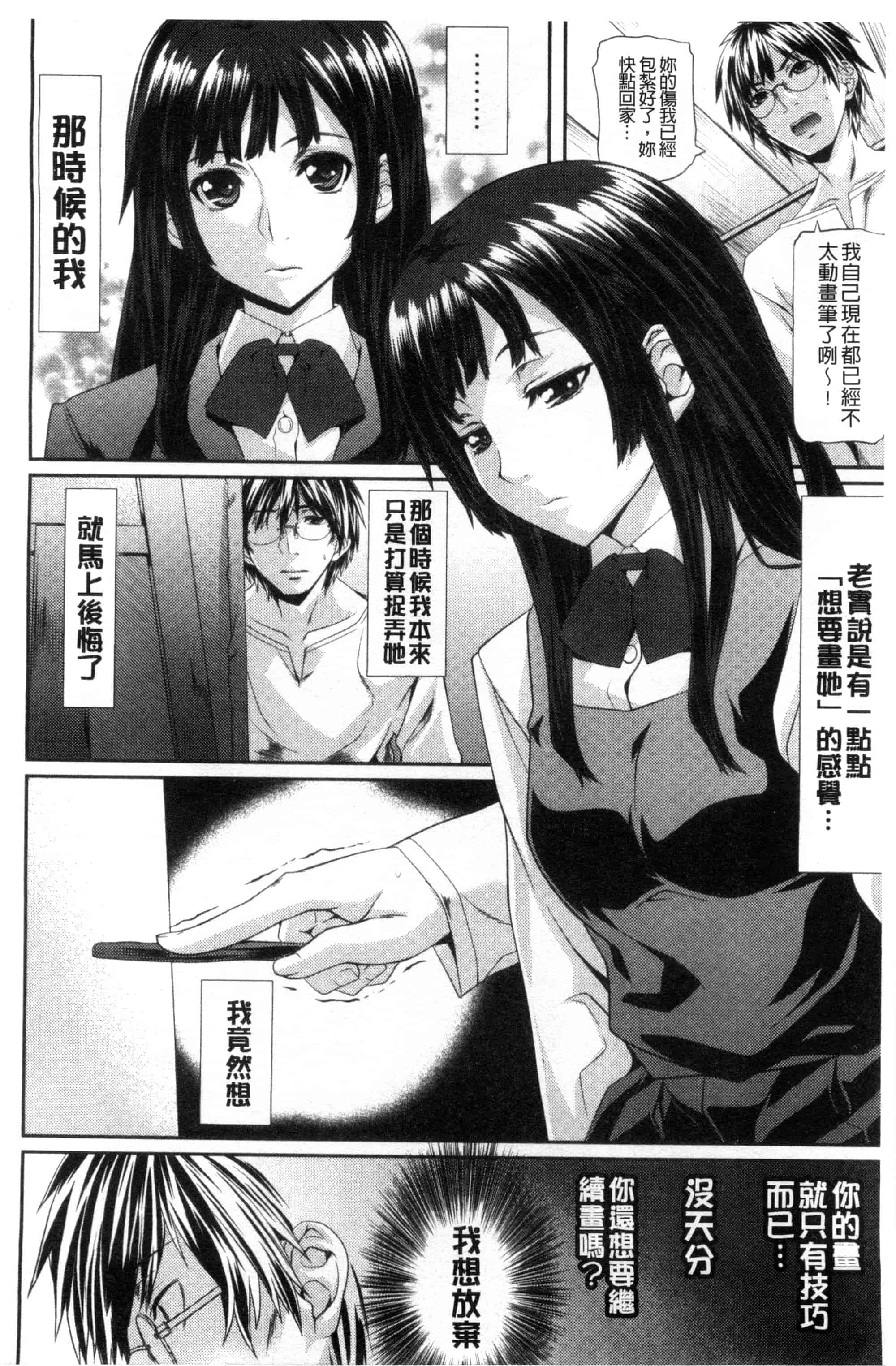 汉化版-[長頼] 恋色めまい_第5集