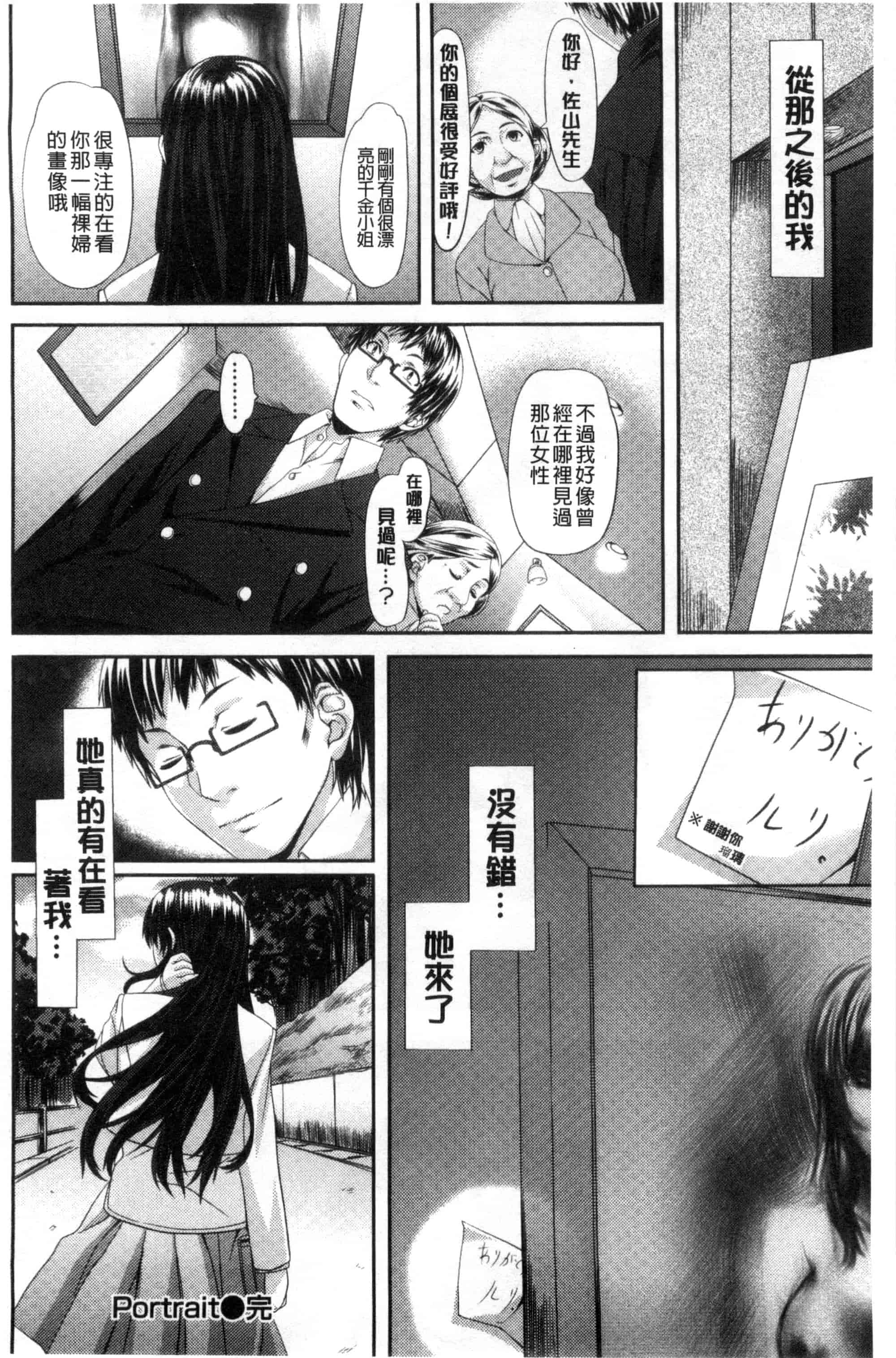 汉化版-[長頼] 恋色めまい_第5集