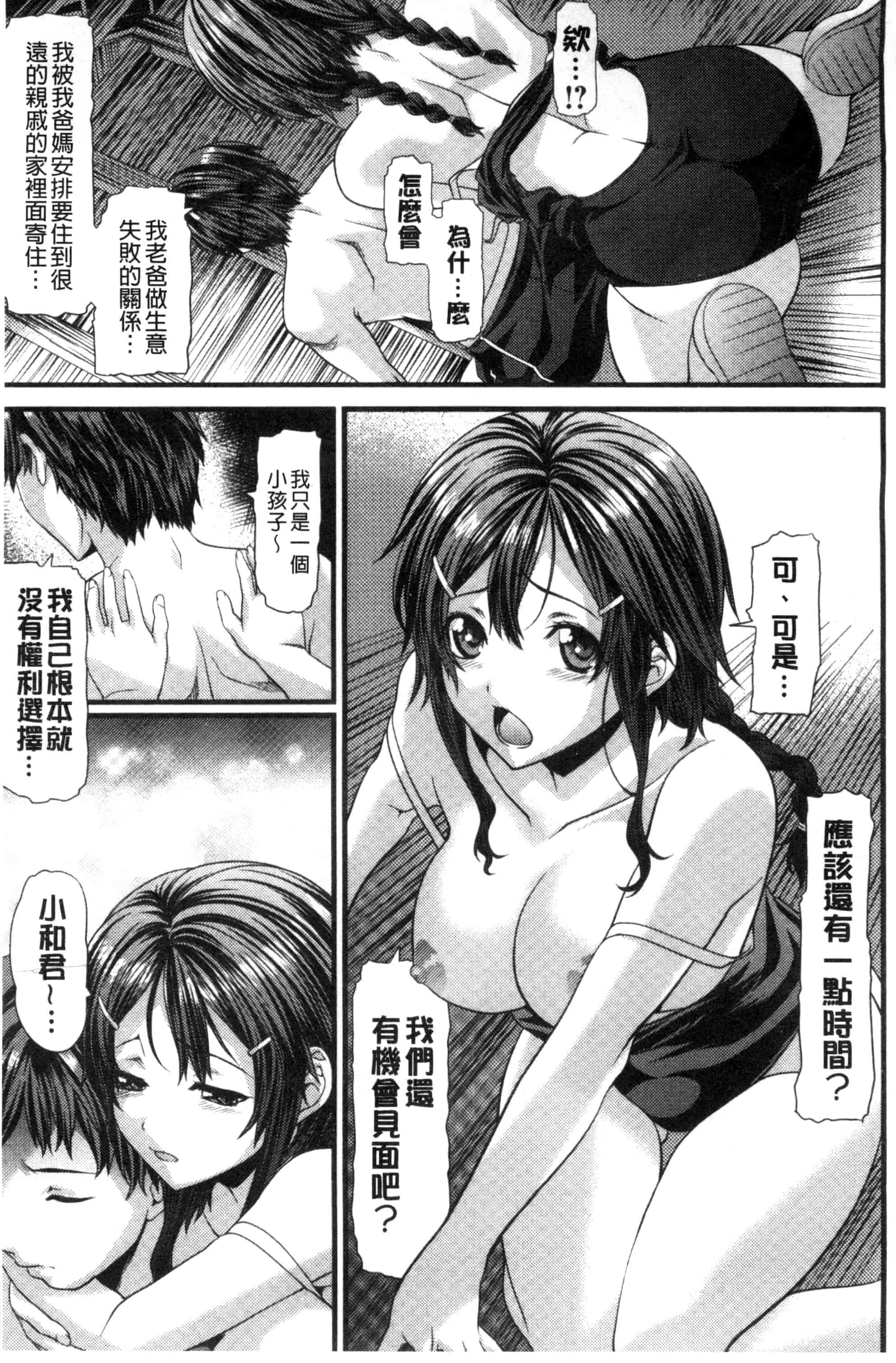 汉化版-[長頼] 恋色めまい_第6集