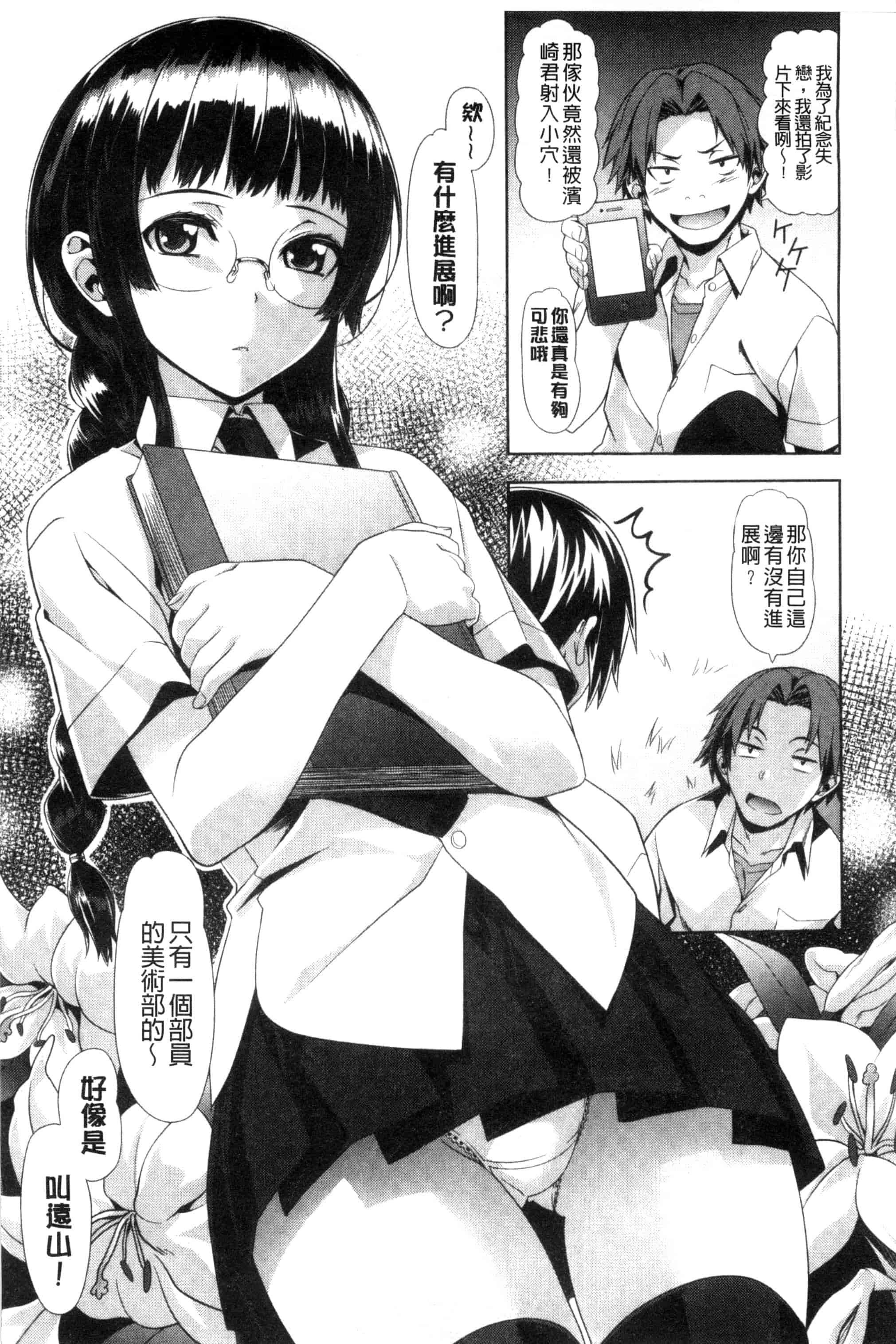 汉化版-[長頼] 恋色めまい_第6集