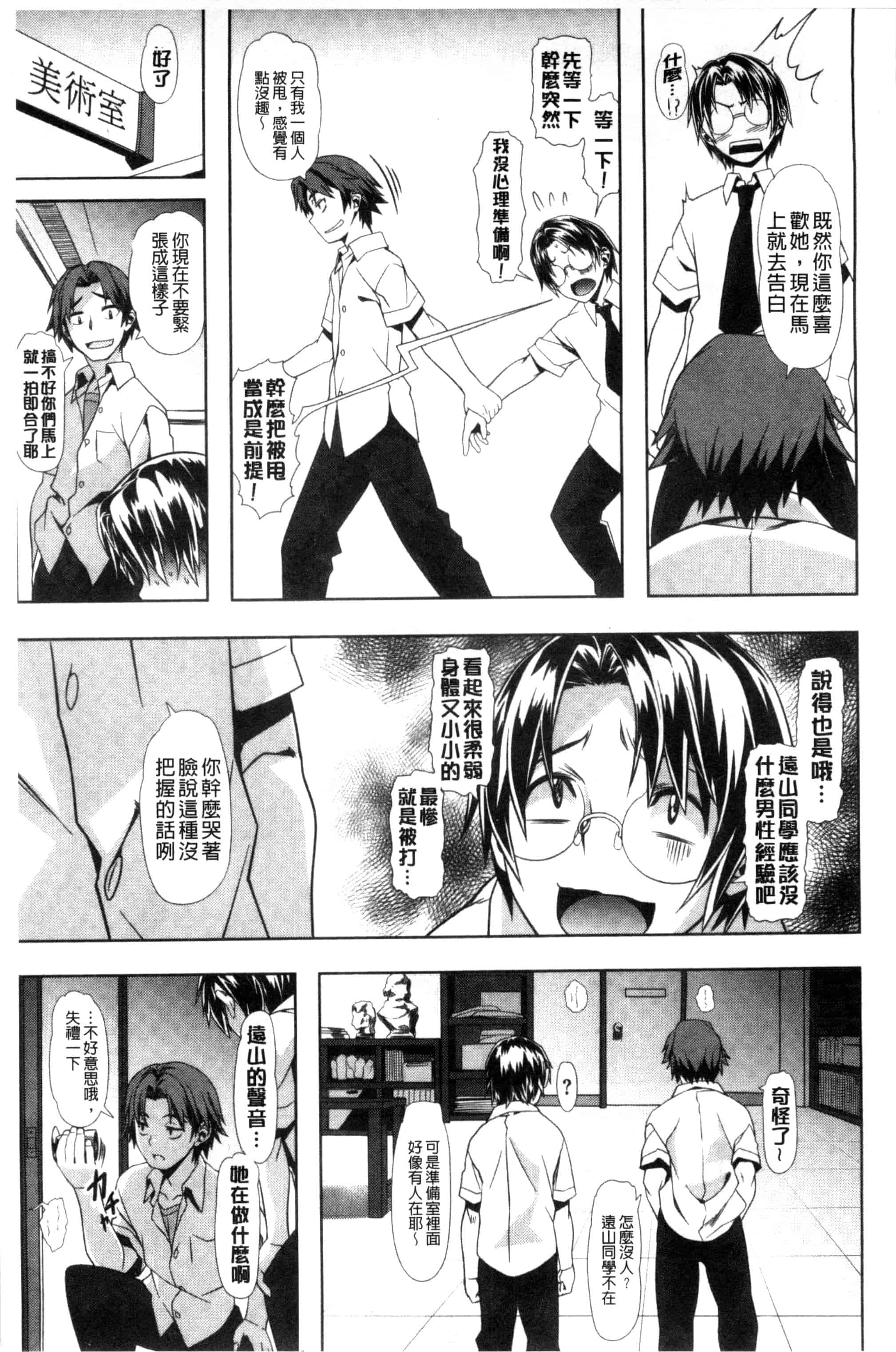 汉化版-[長頼] 恋色めまい_第6集