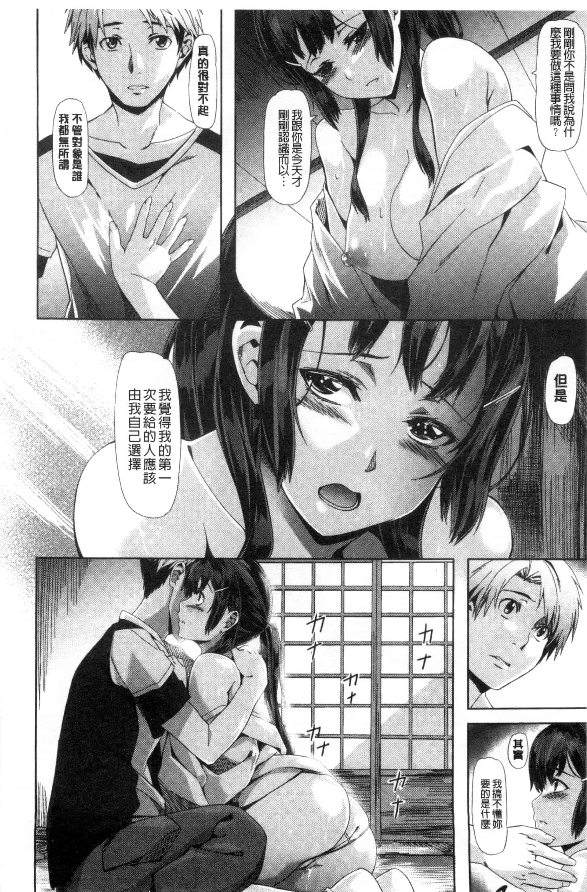 汉化版-[長頼] 恋色めまい_第1集