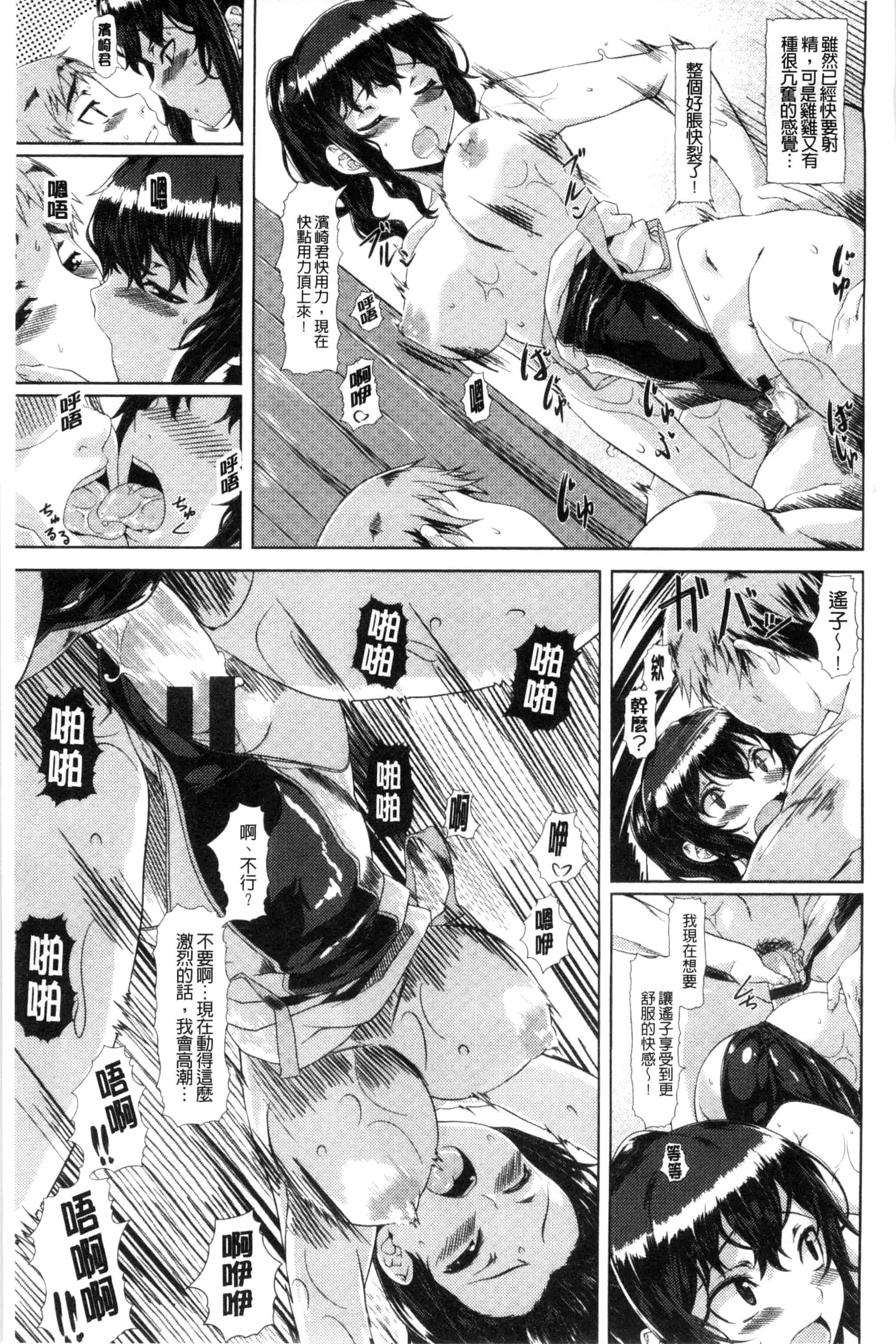 汉化版-[長頼] 恋色めまい_第2集