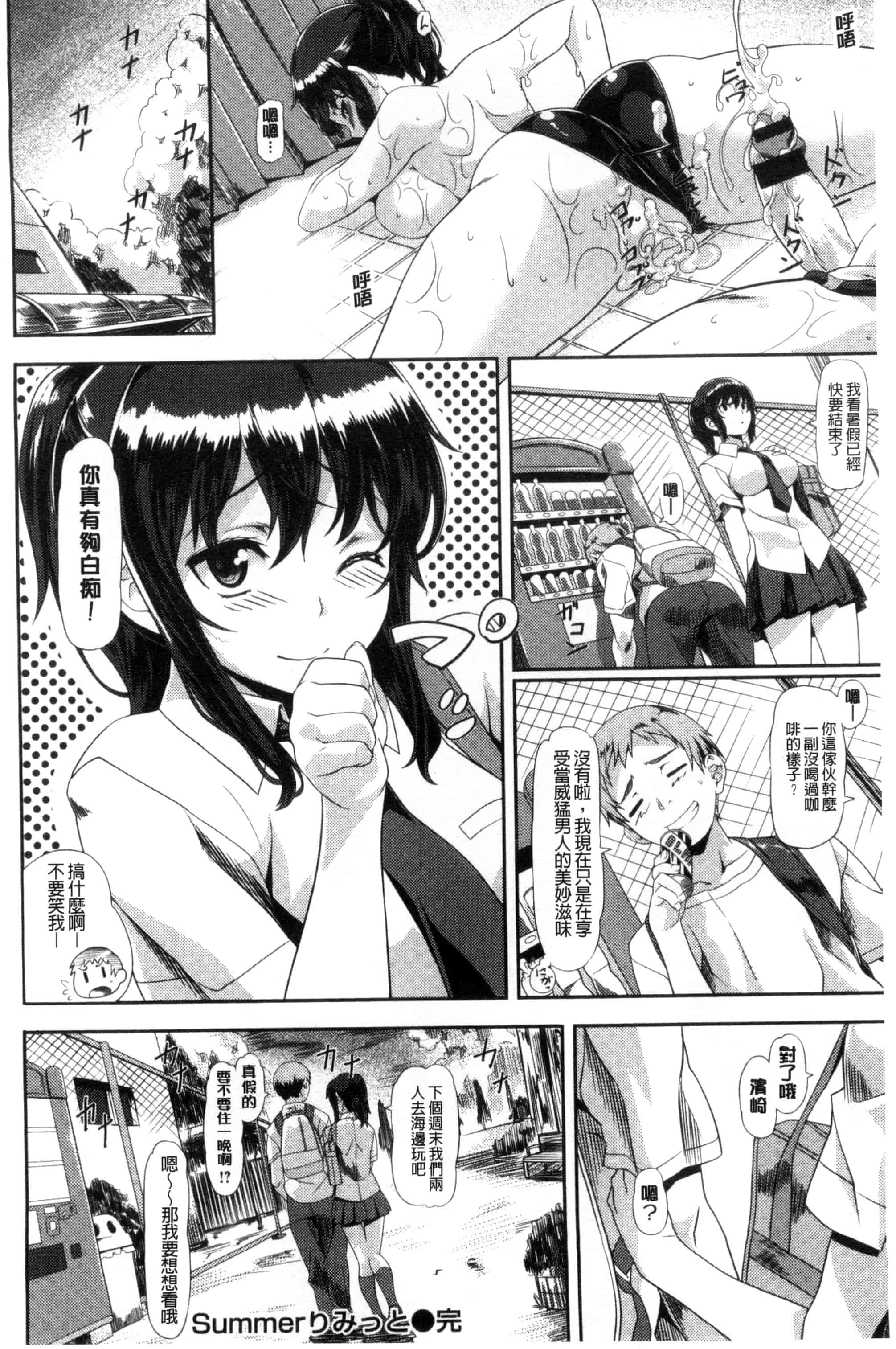 汉化版-[長頼] 恋色めまい_第2集