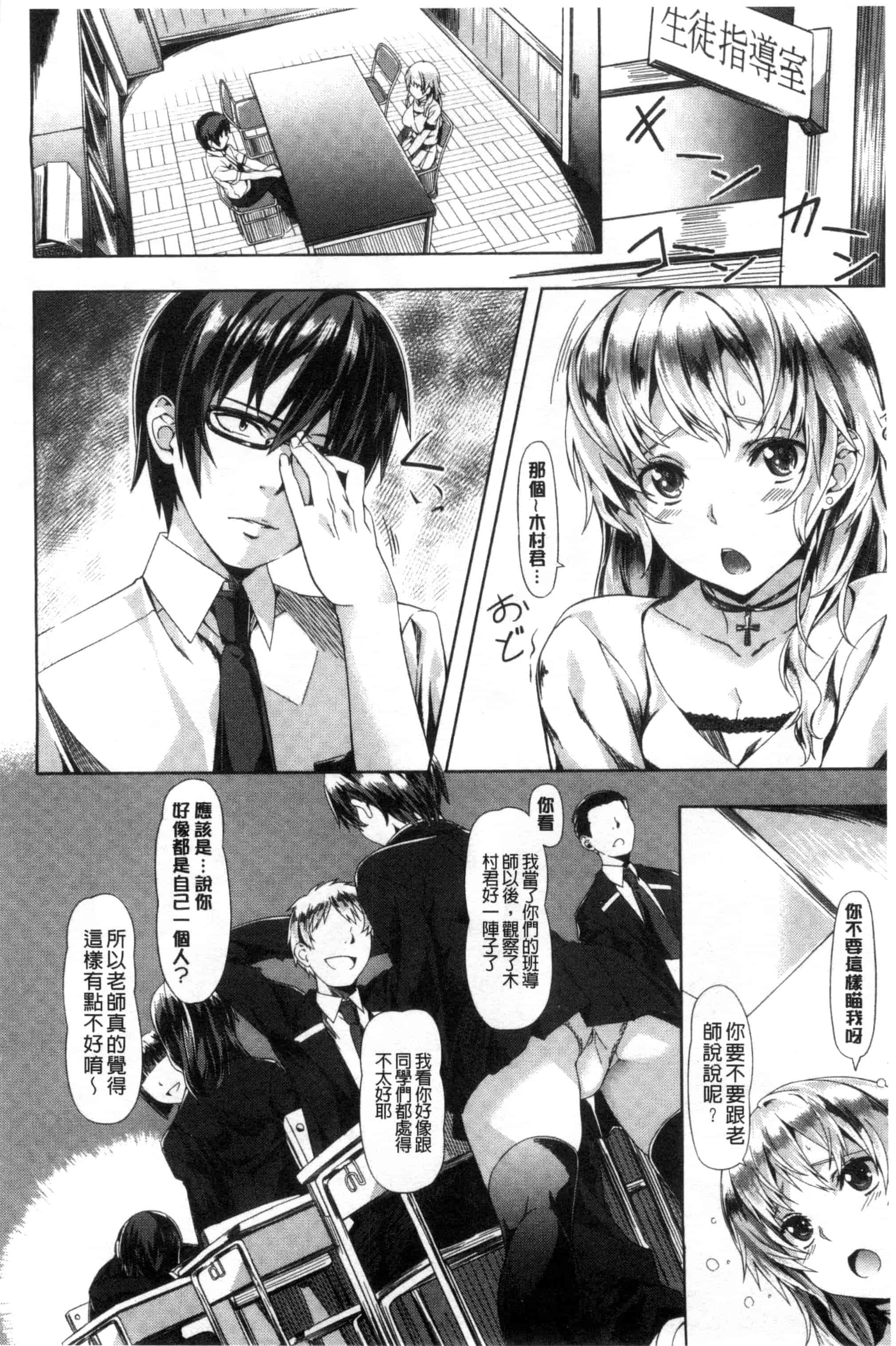 汉化版-[長頼] 恋色めまい_第2集