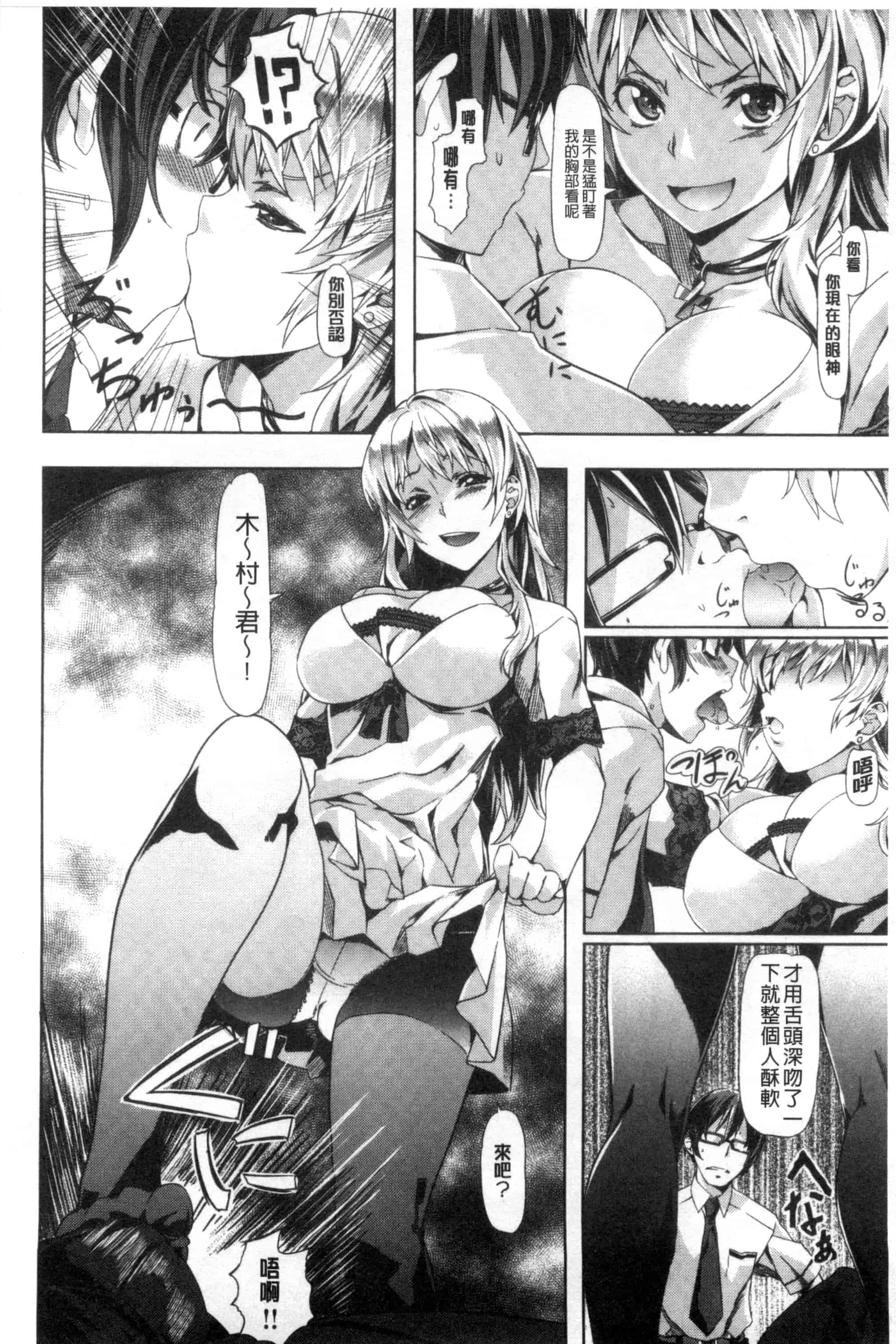 汉化版-[長頼] 恋色めまい_第2集