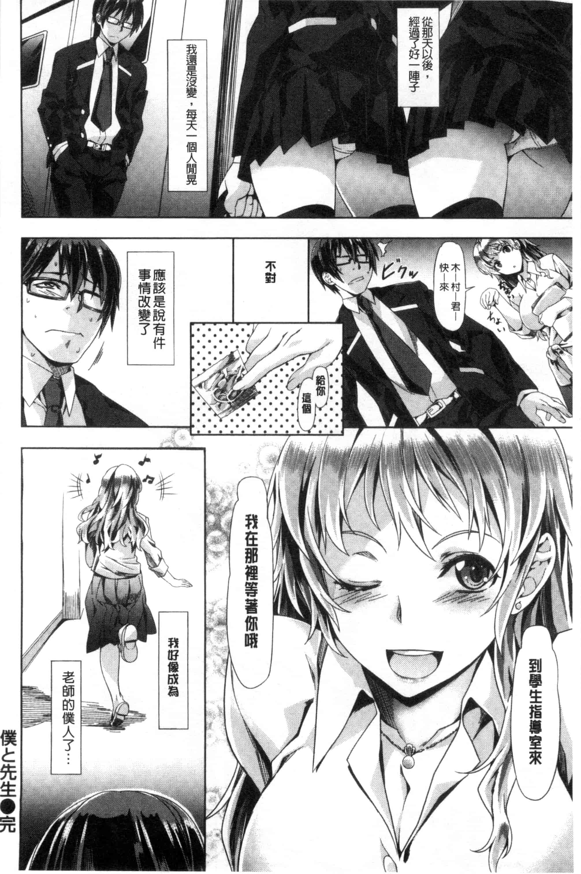 汉化版-[長頼] 恋色めまい_第2集