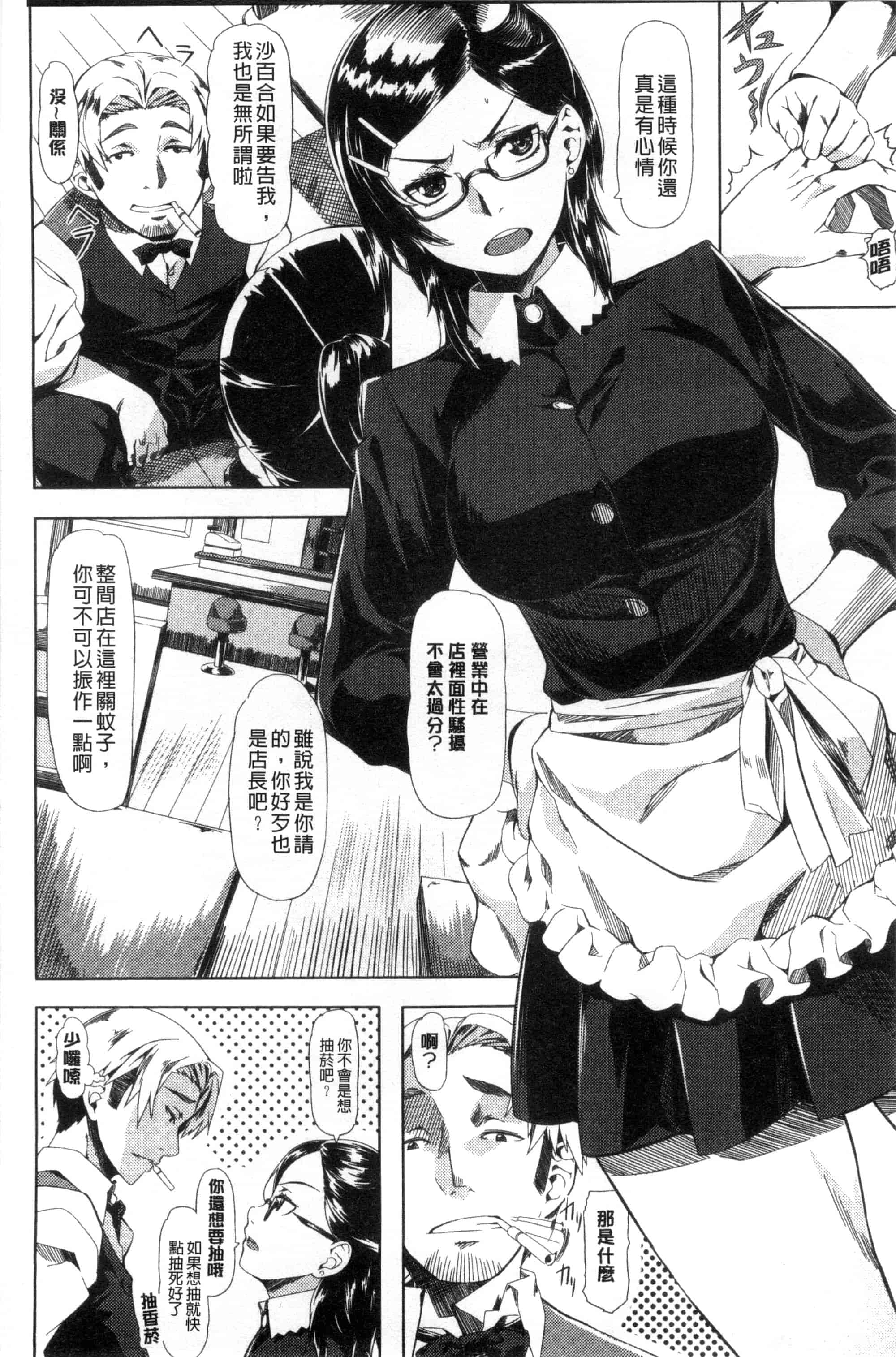 汉化版-[長頼] 恋色めまい_第2集