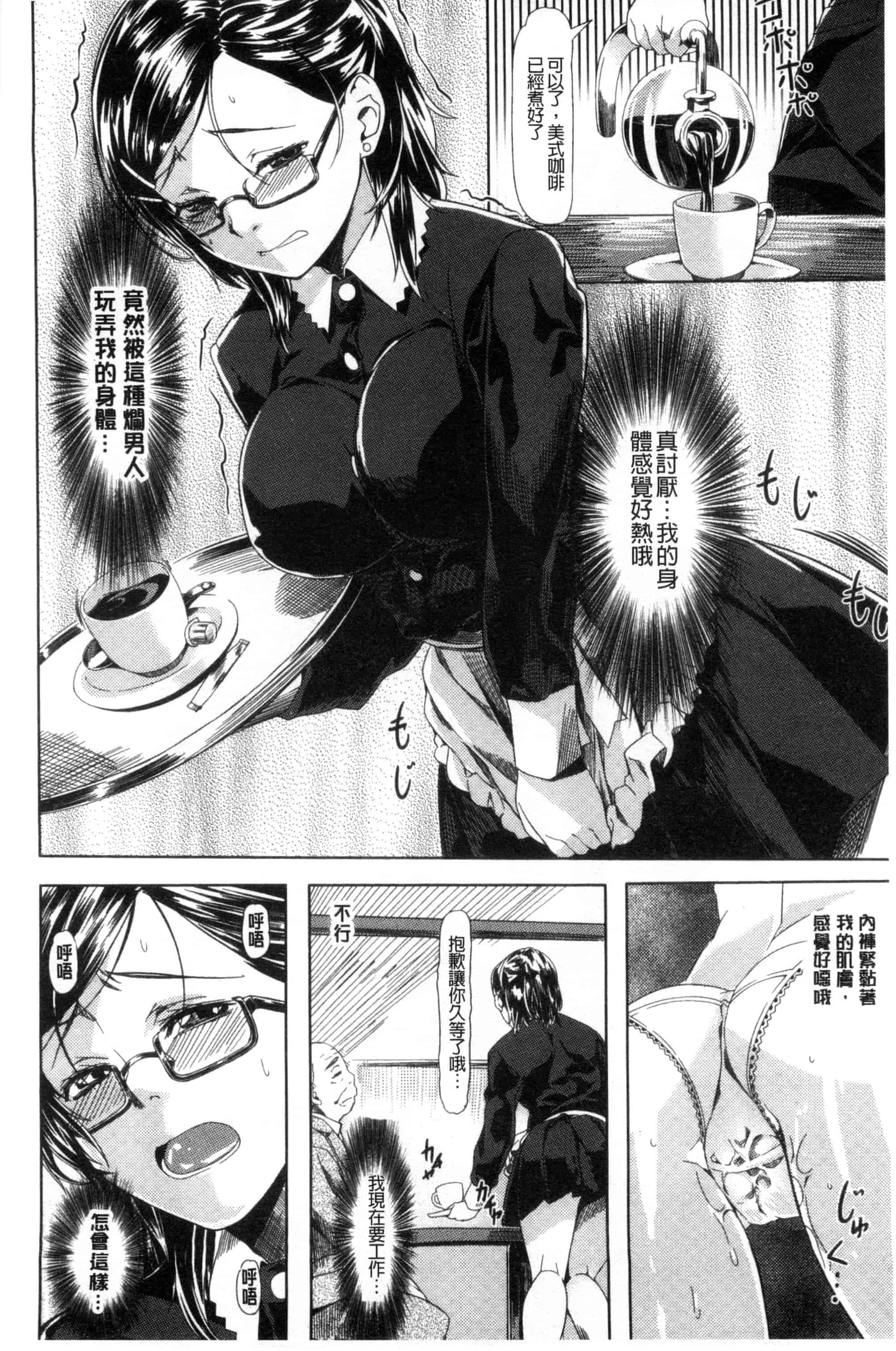 汉化版-[長頼] 恋色めまい_第2集