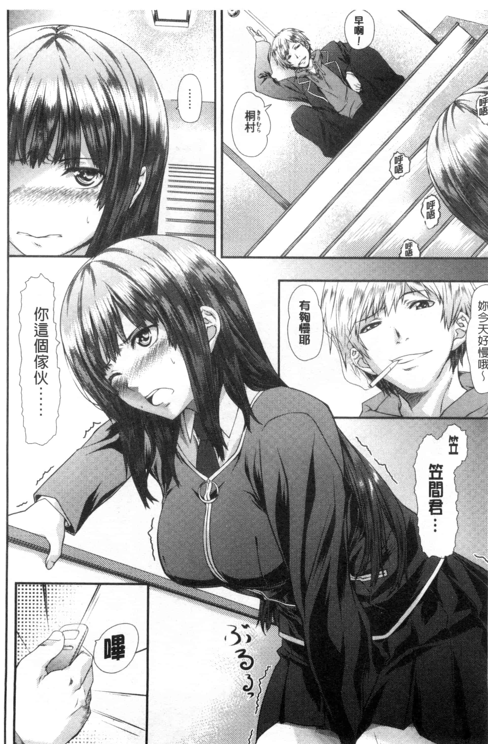 汉化版-[長頼] 恋色めまい_第3集