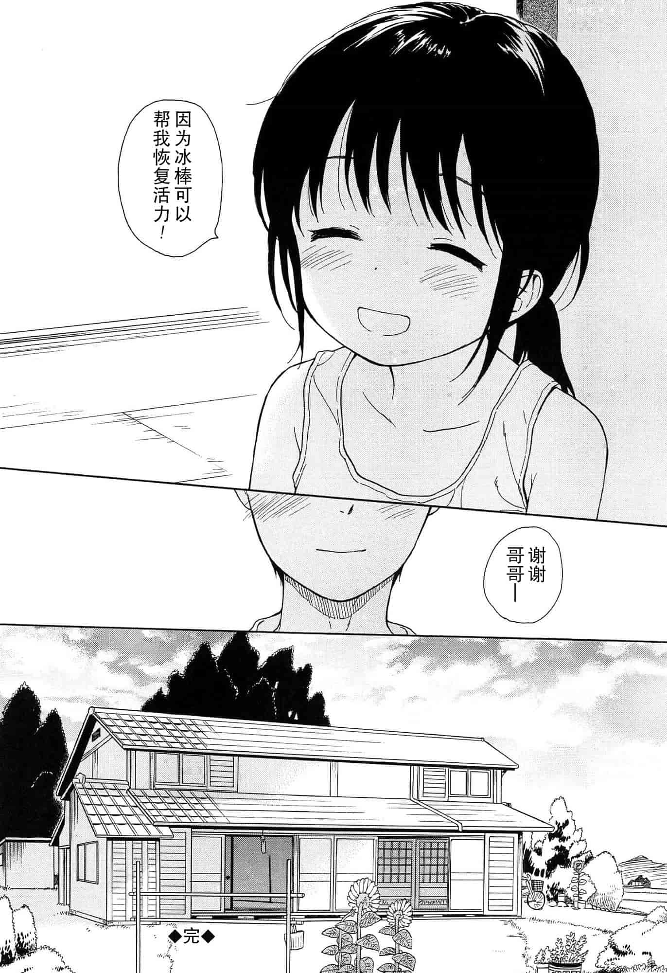 汉化版-[関谷あさみ] 僕らの境界_第3集