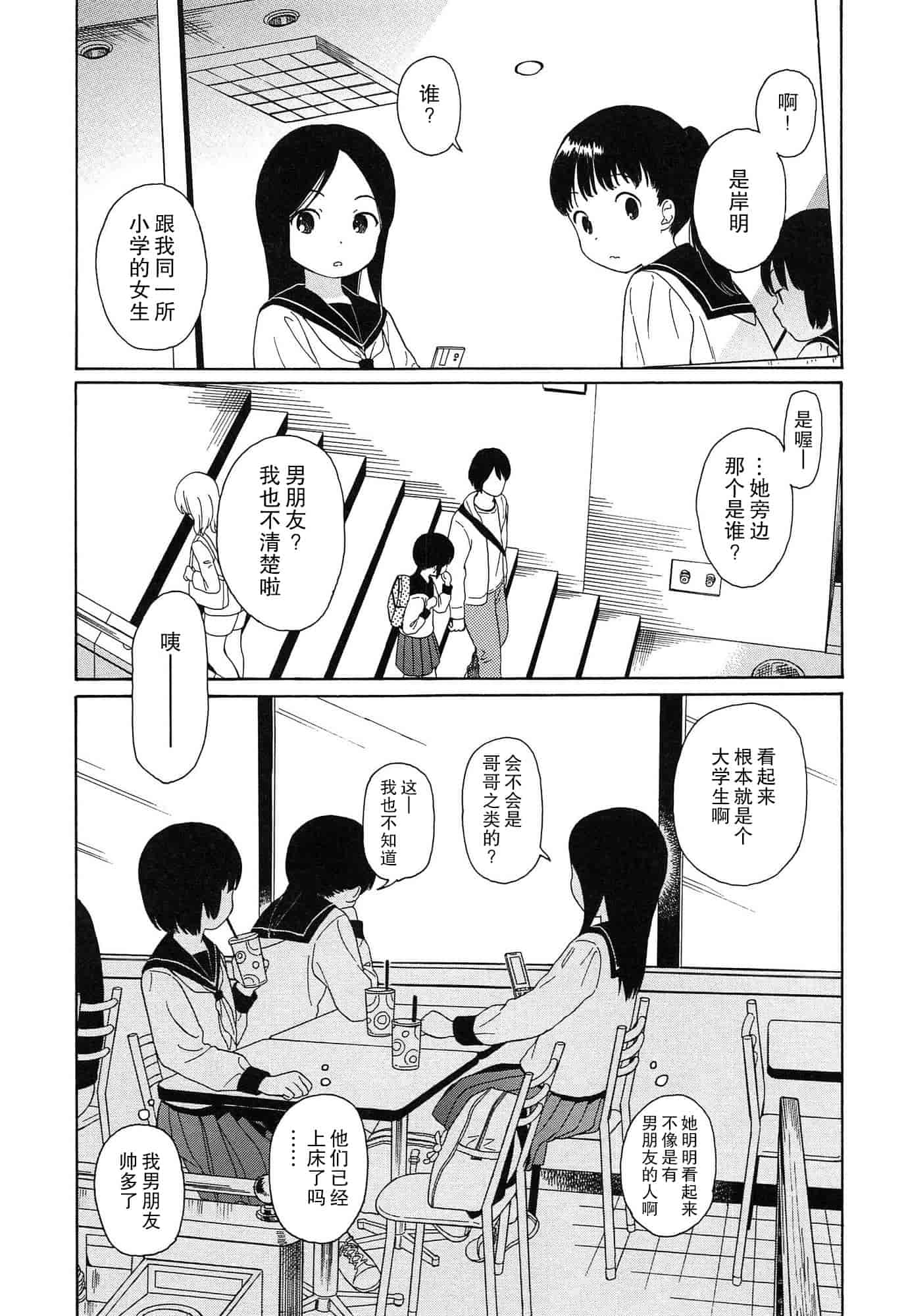 汉化版-[関谷あさみ] 僕らの境界_第3集