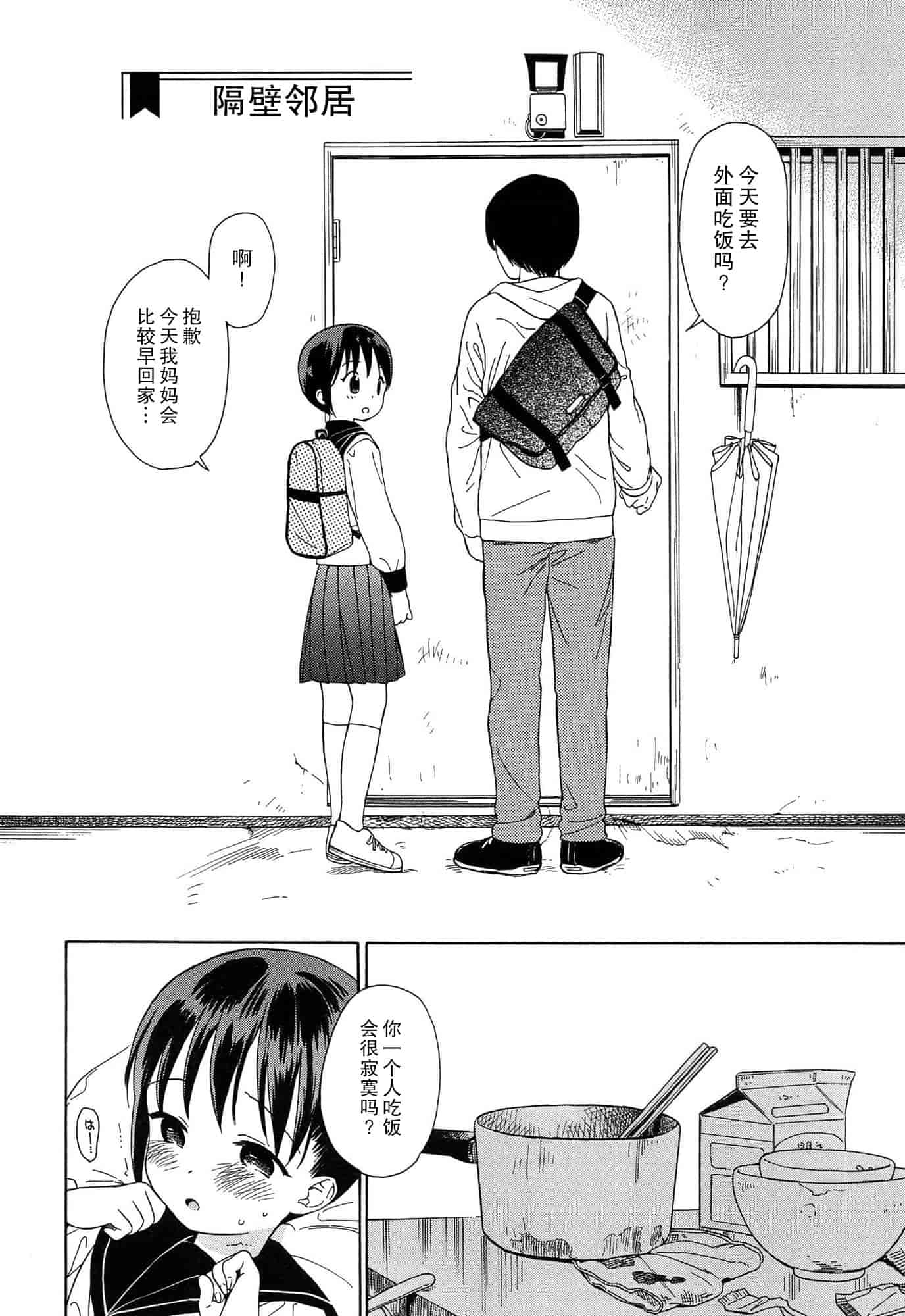 汉化版-[関谷あさみ] 僕らの境界_第3集