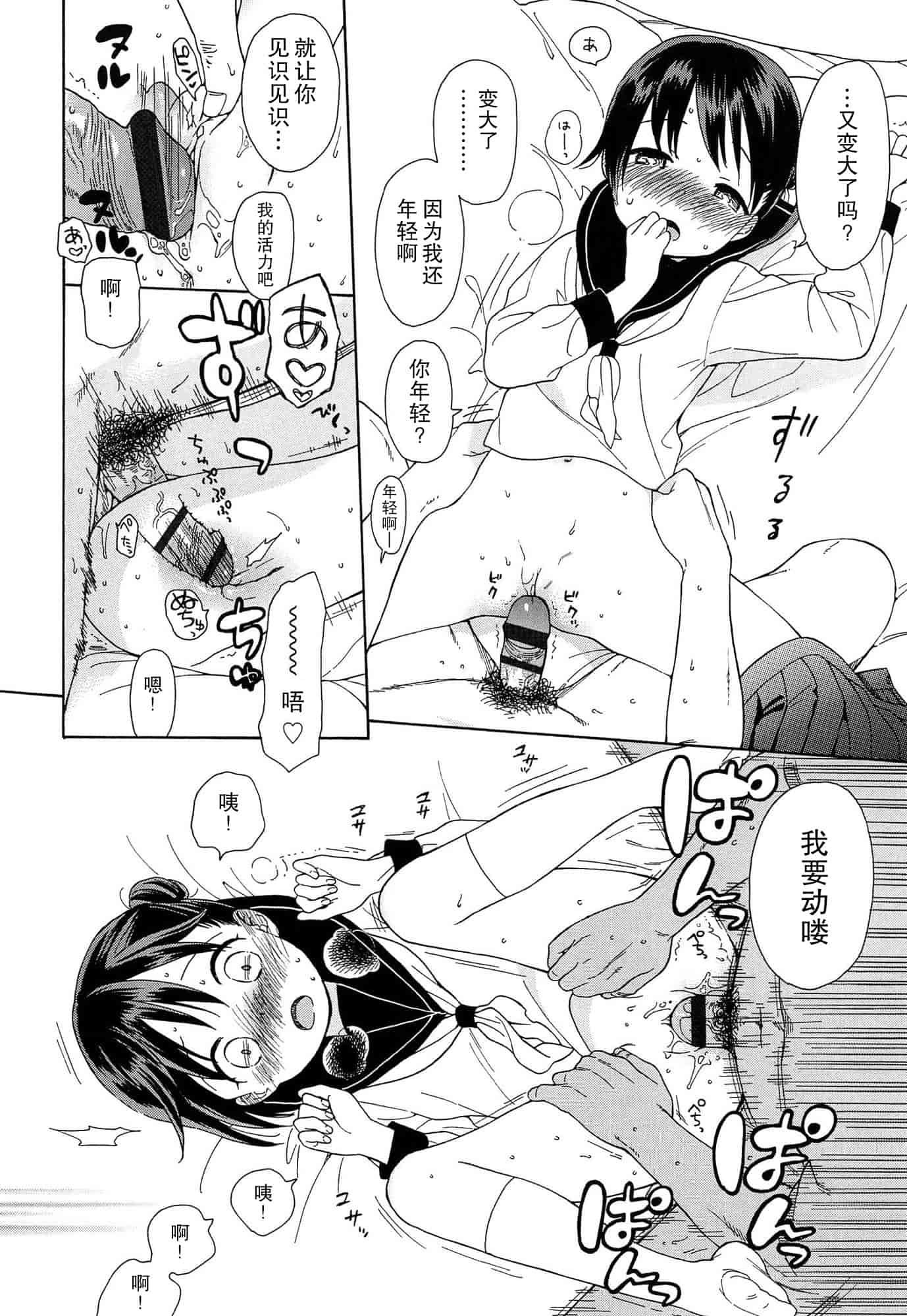 汉化版-[関谷あさみ] 僕らの境界_第3集