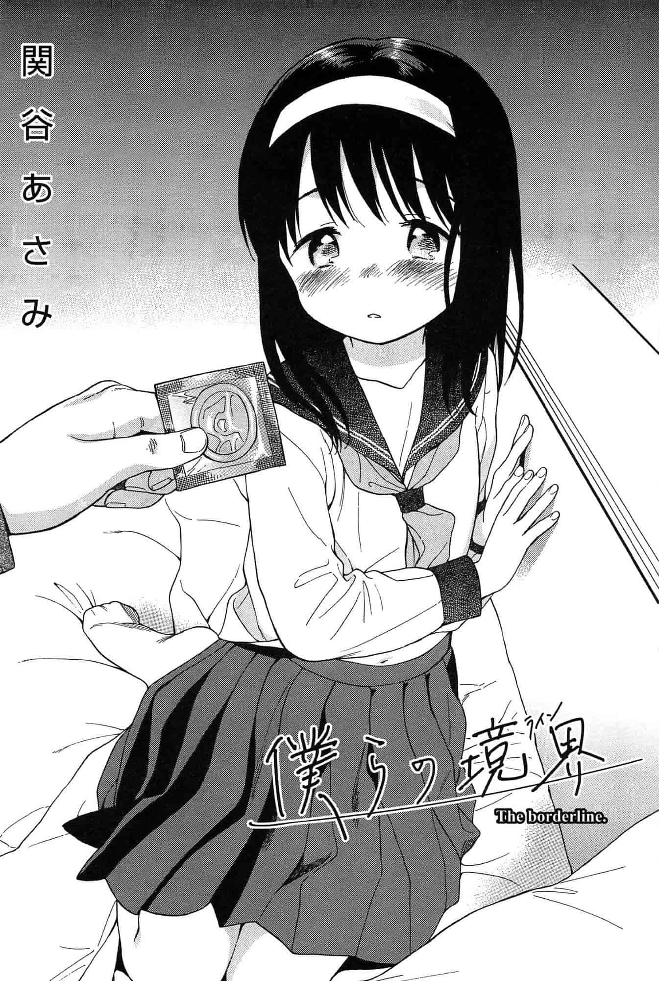汉化版-[関谷あさみ] 僕らの境界_第1集
