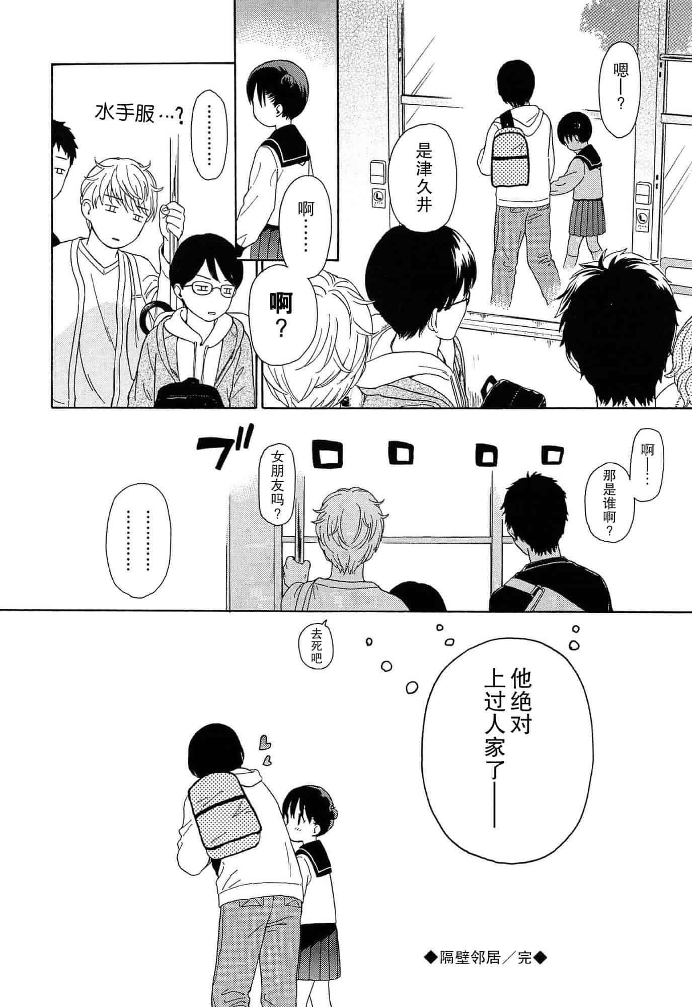 汉化版-[関谷あさみ] 僕らの境界_第3集