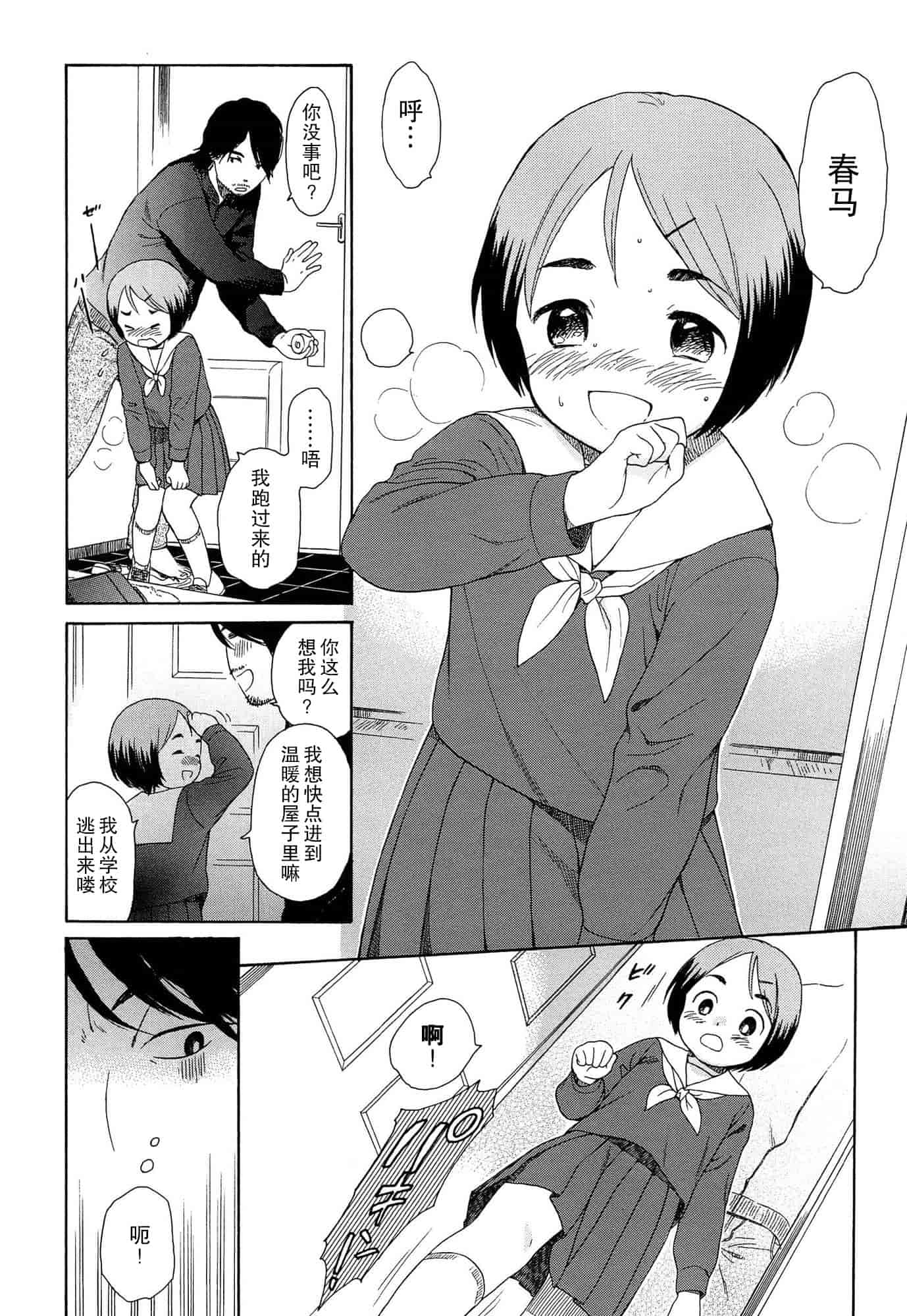 汉化版-[関谷あさみ] 僕らの境界_第3集