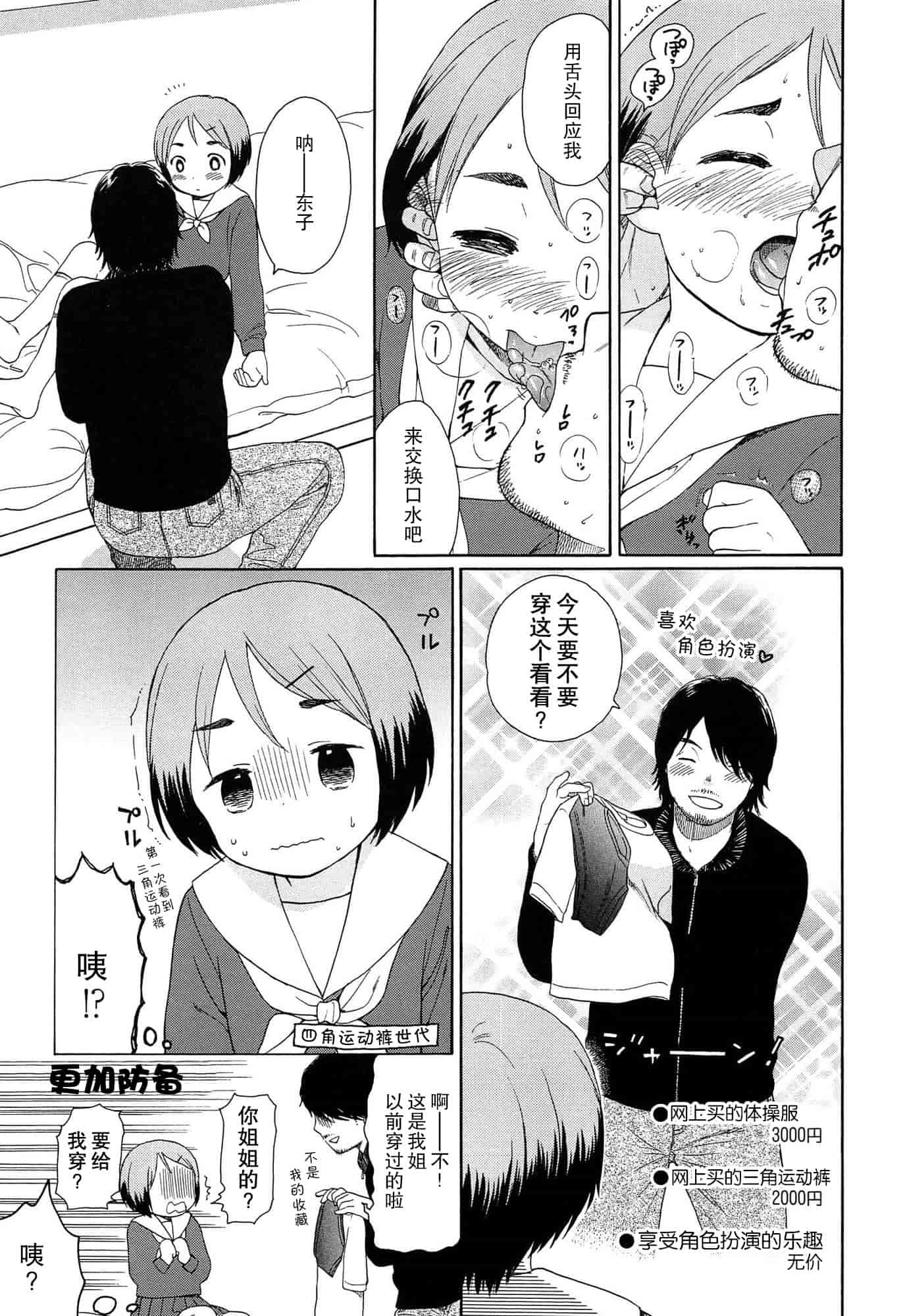 汉化版-[関谷あさみ] 僕らの境界_第3集