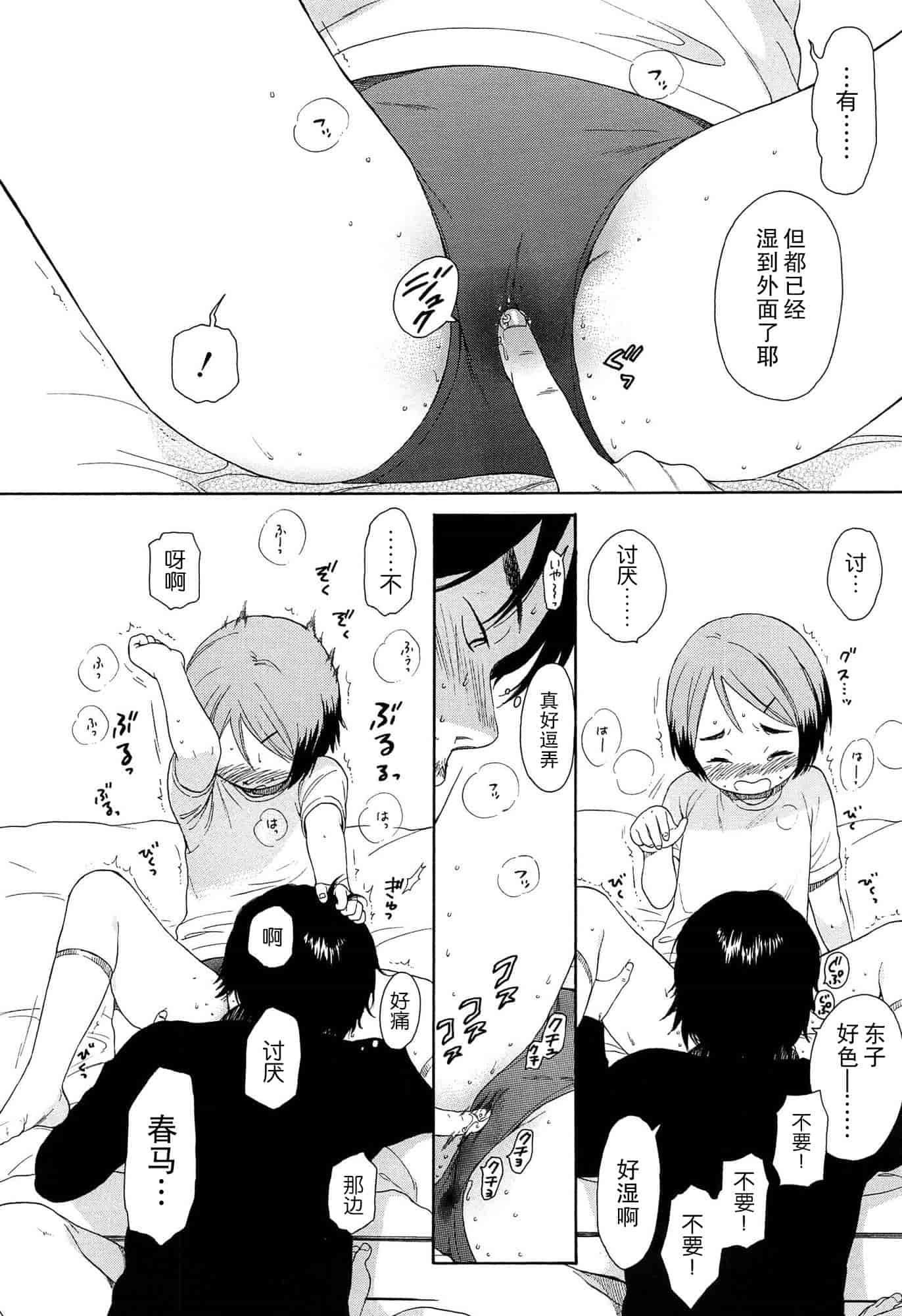 汉化版-[関谷あさみ] 僕らの境界_第4集