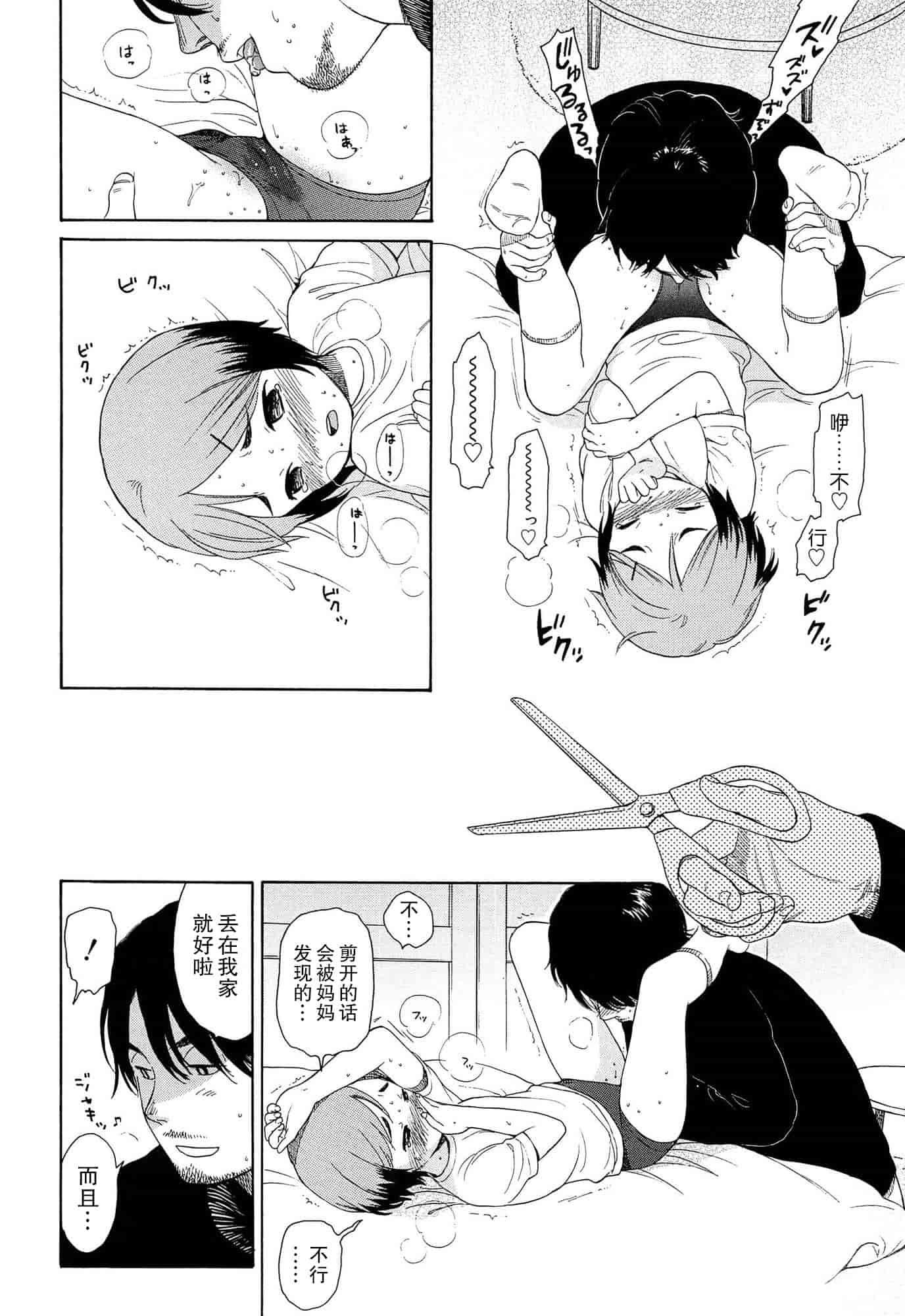 汉化版-[関谷あさみ] 僕らの境界_第4集