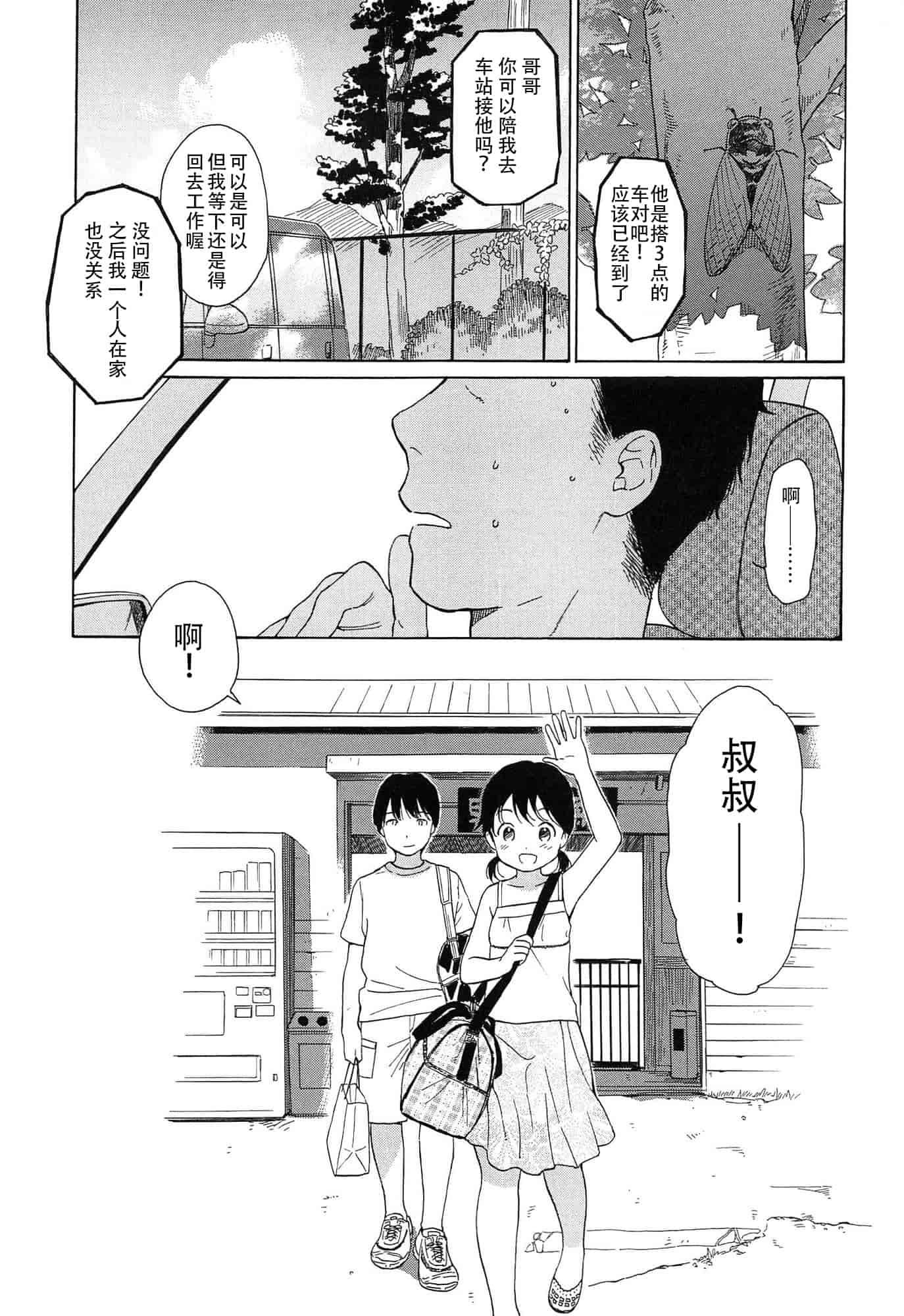 汉化版-[関谷あさみ] 僕らの境界_第1集