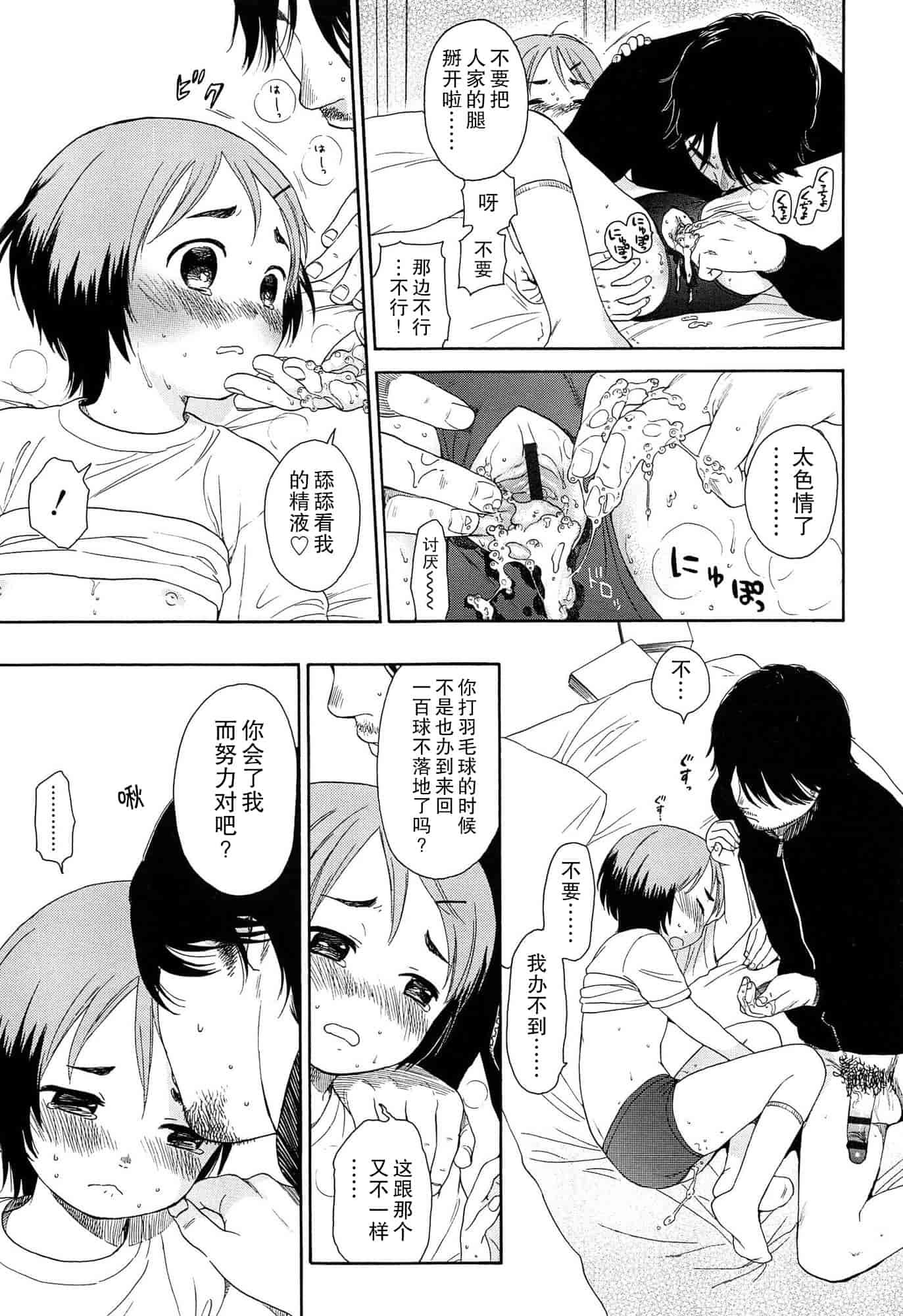 汉化版-[関谷あさみ] 僕らの境界_第4集