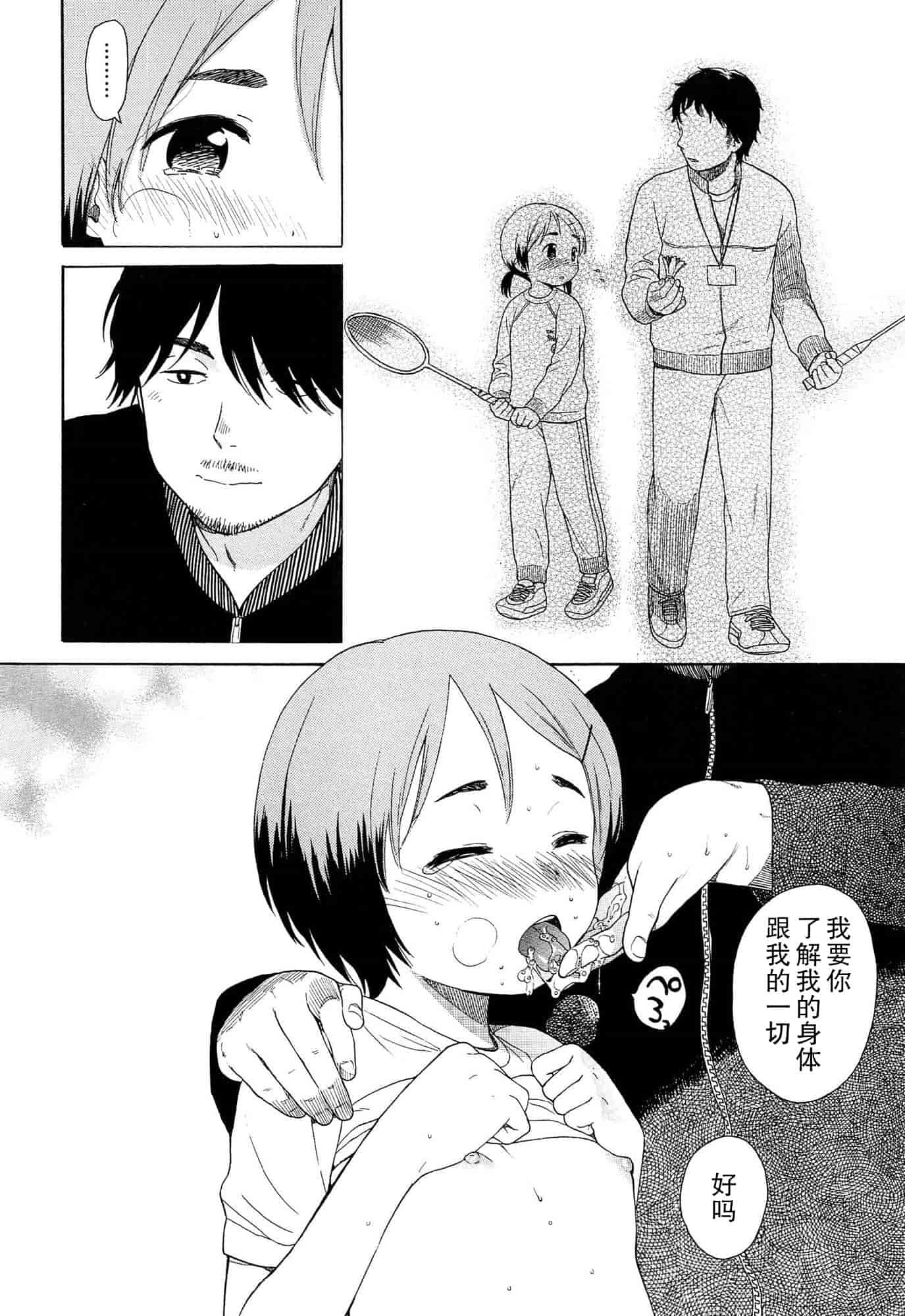 汉化版-[関谷あさみ] 僕らの境界_第4集