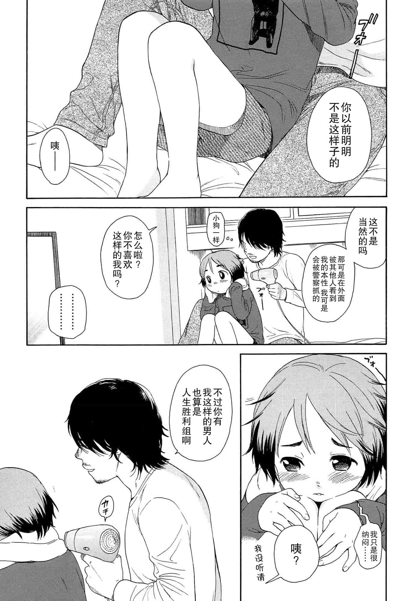 汉化版-[関谷あさみ] 僕らの境界_第4集