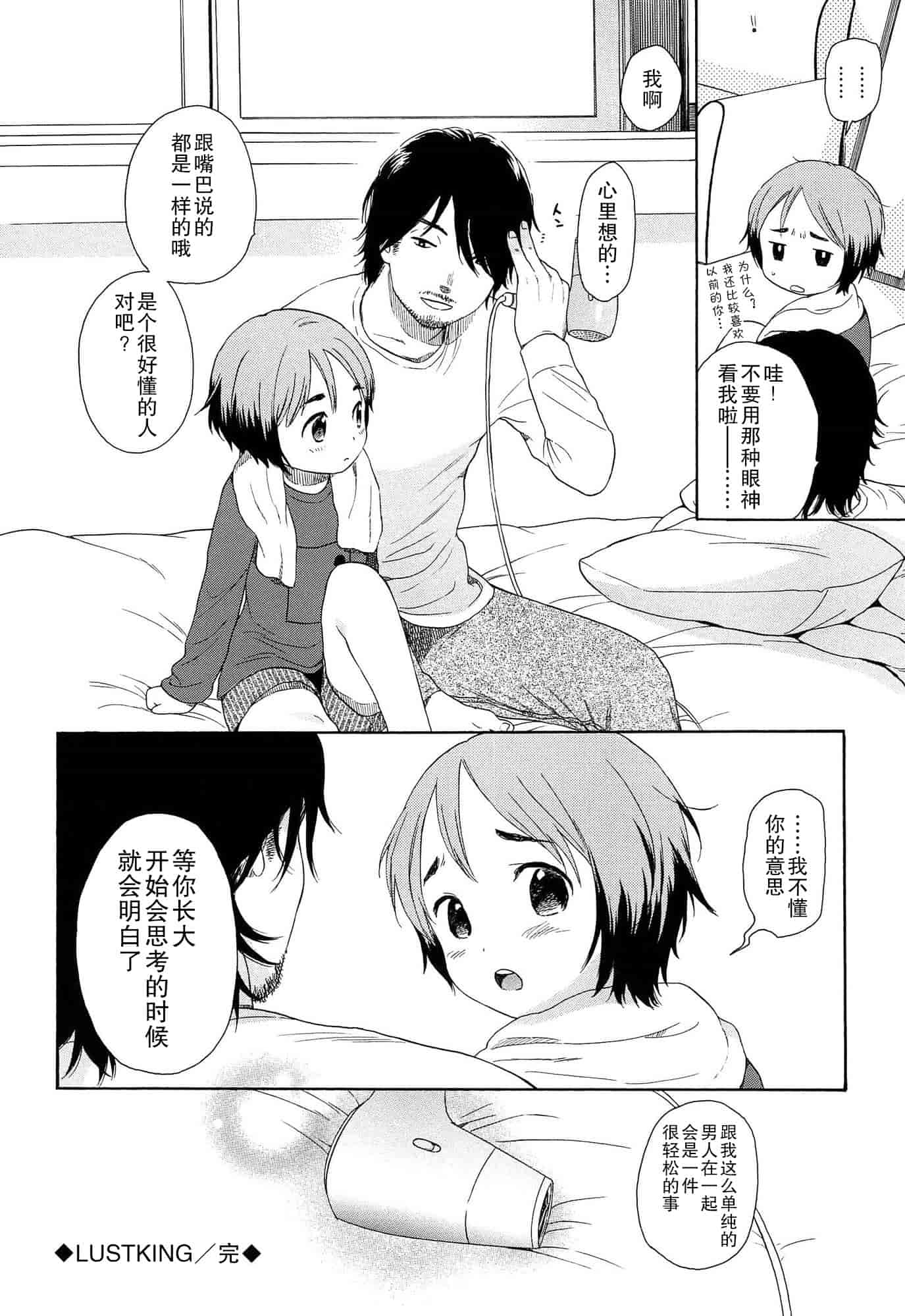 汉化版-[関谷あさみ] 僕らの境界_第4集