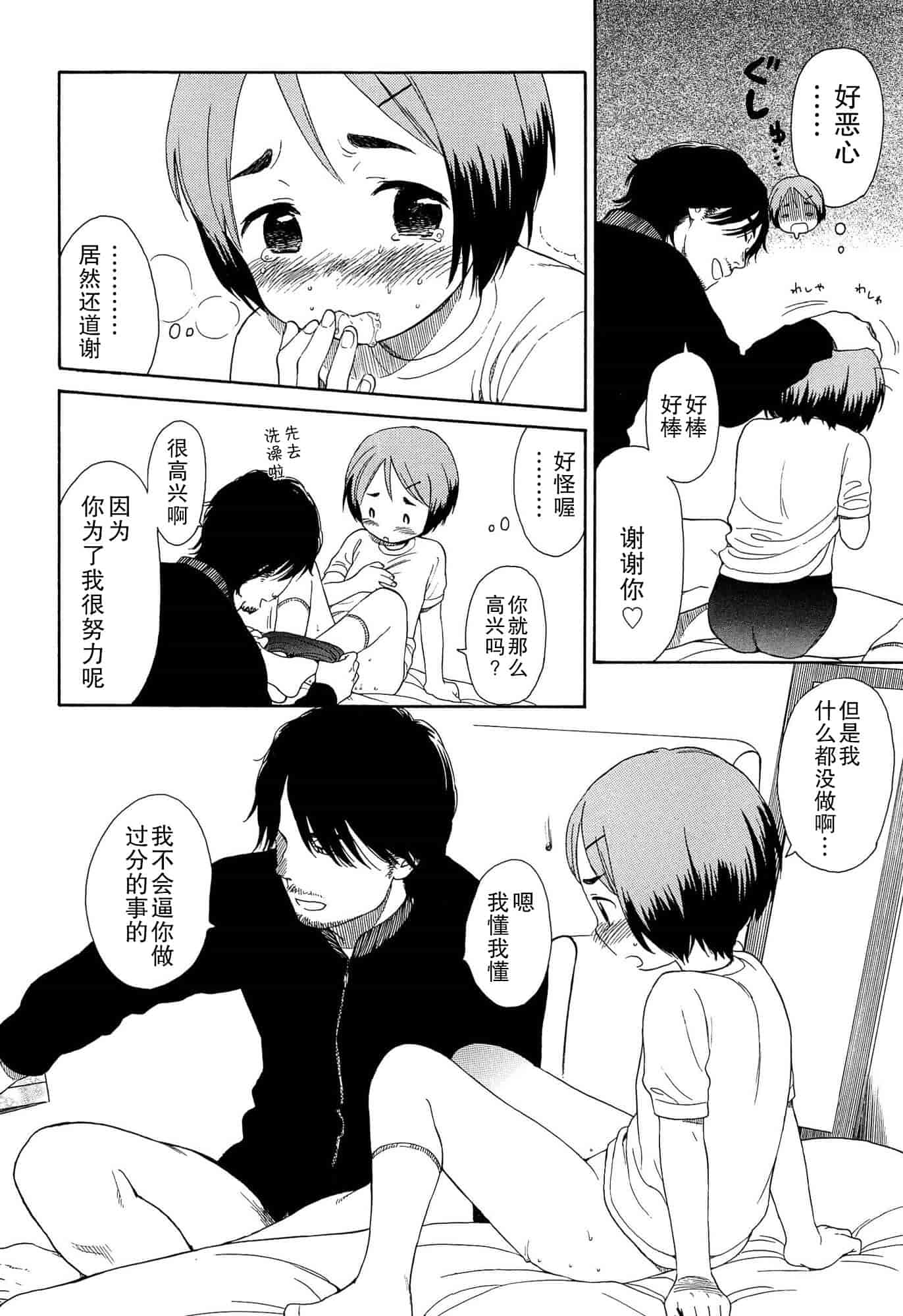 汉化版-[関谷あさみ] 僕らの境界_第4集