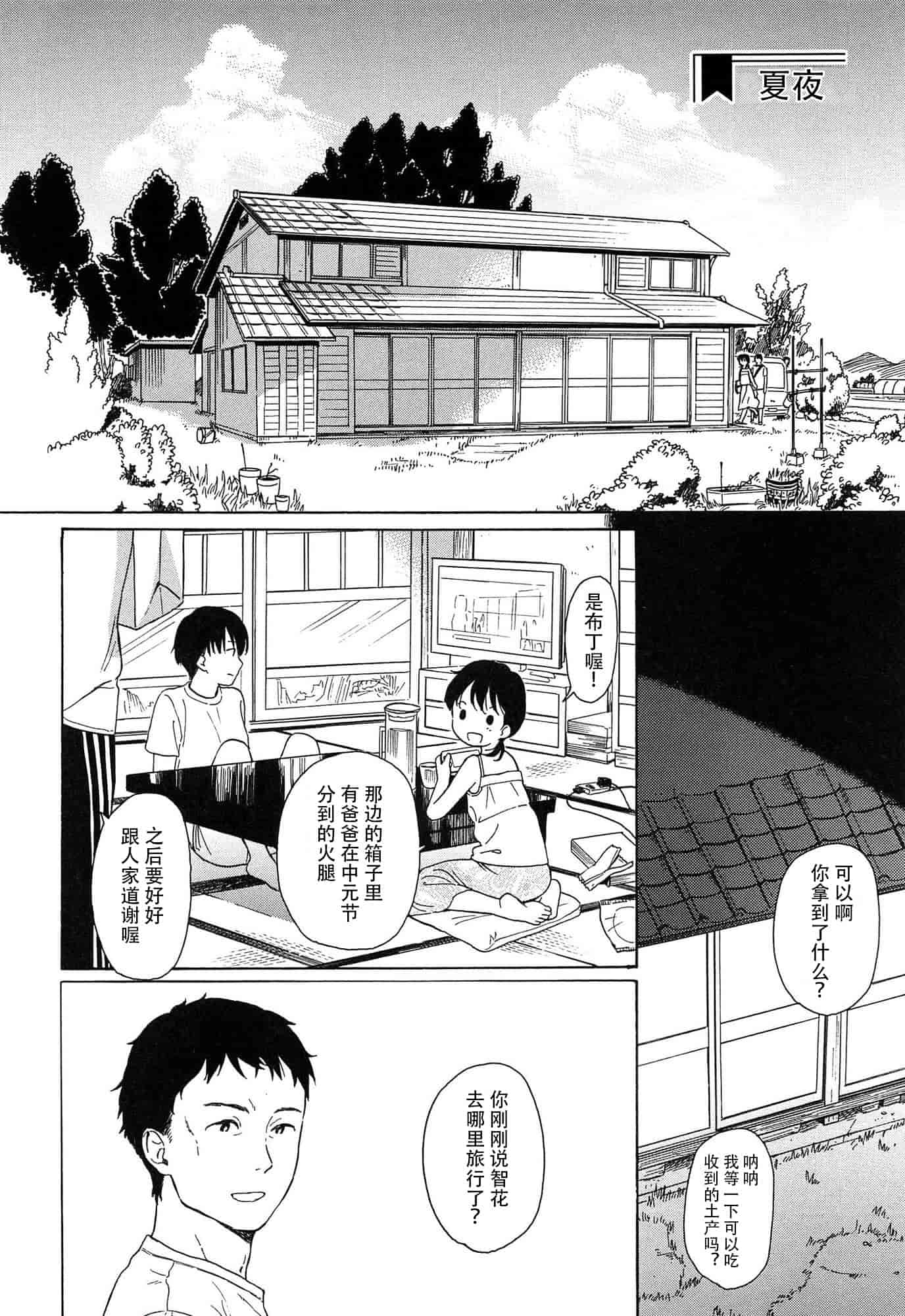汉化版-[関谷あさみ] 僕らの境界_第1集