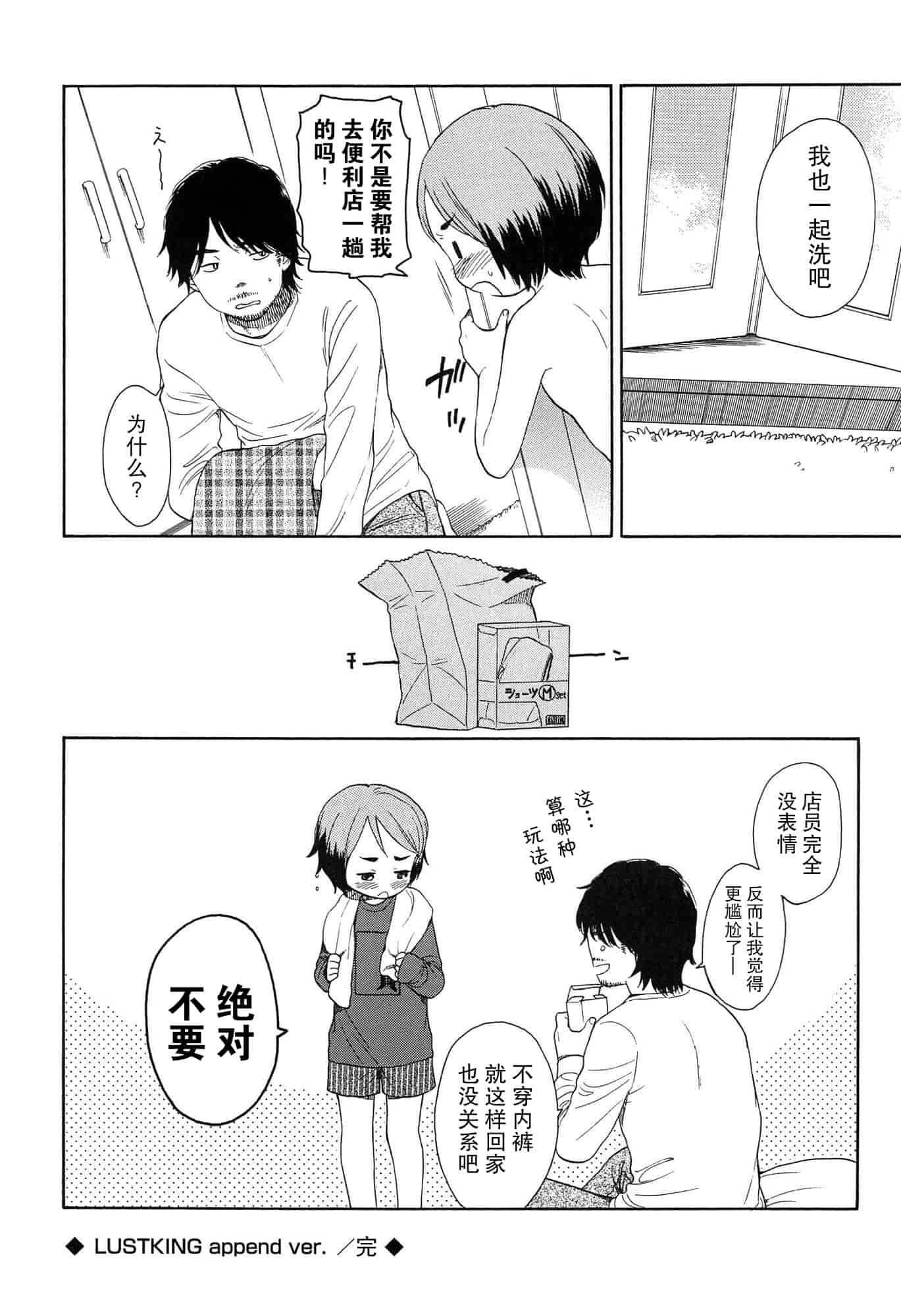 汉化版-[関谷あさみ] 僕らの境界_第4集