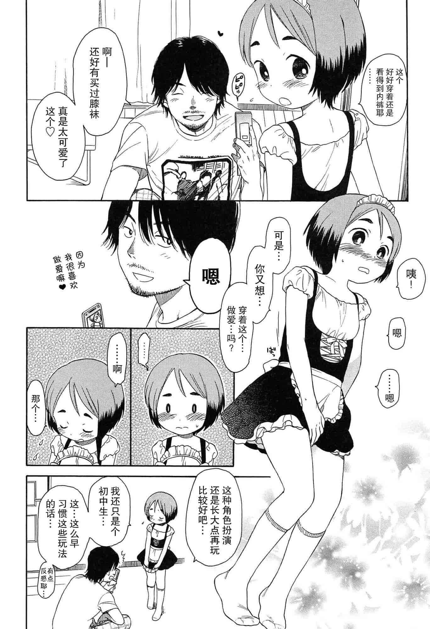 汉化版-[関谷あさみ] 僕らの境界_第4集