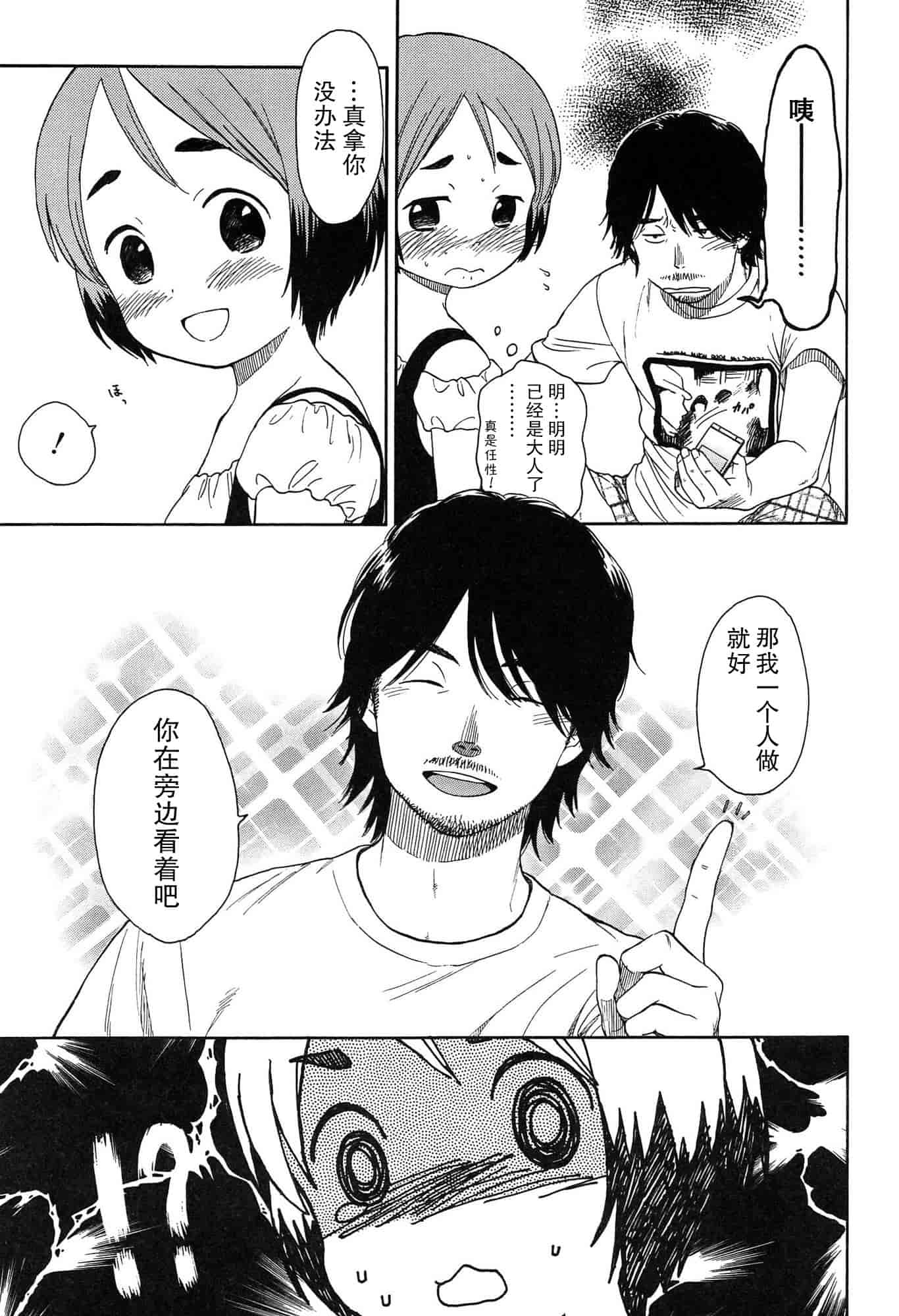 汉化版-[関谷あさみ] 僕らの境界_第4集
