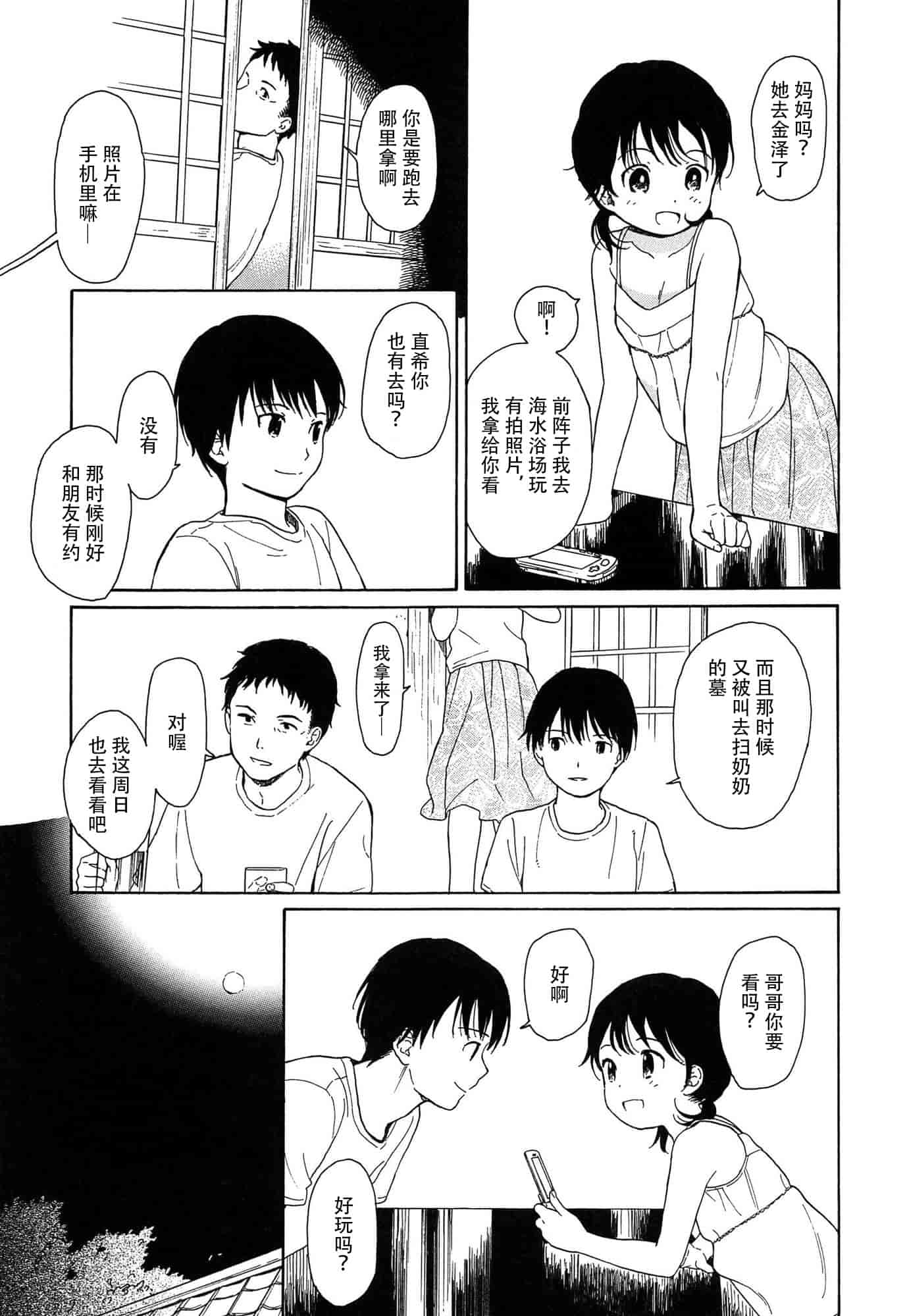 汉化版-[関谷あさみ] 僕らの境界_第1集
