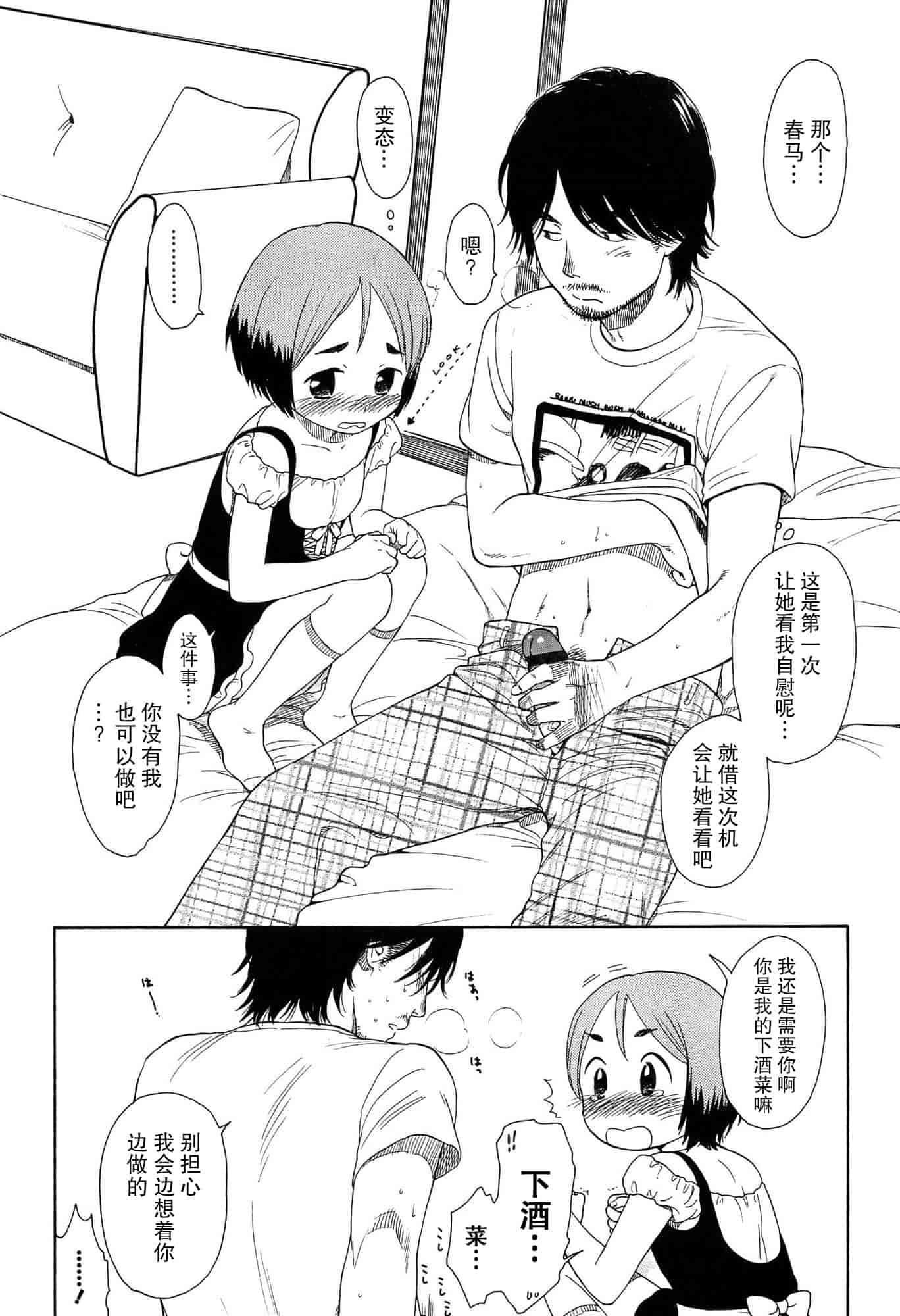 汉化版-[関谷あさみ] 僕らの境界_第4集